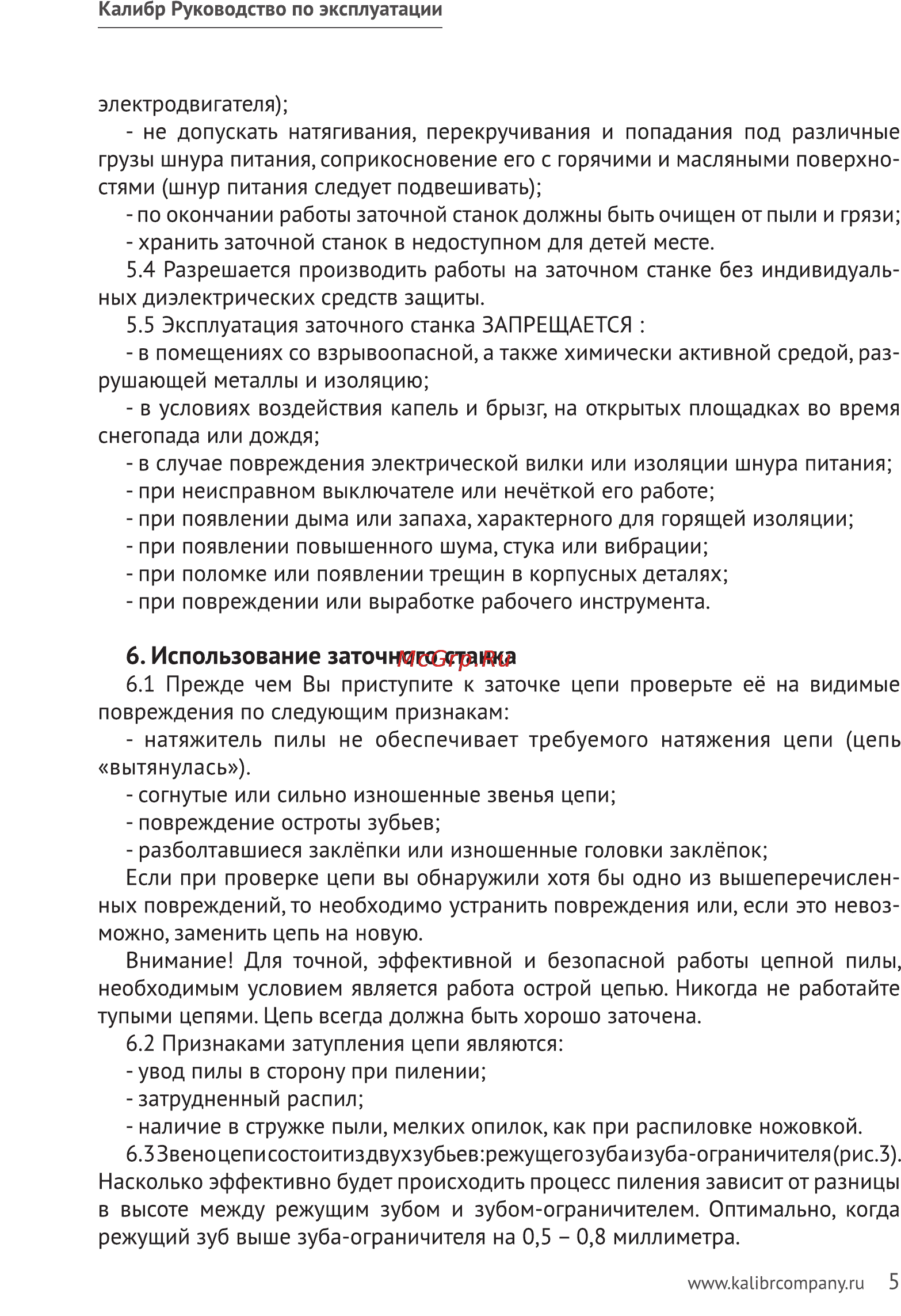 Калибр ЭЗС - 130 Руководство по эксплуатации онлайн [5/11] 122403