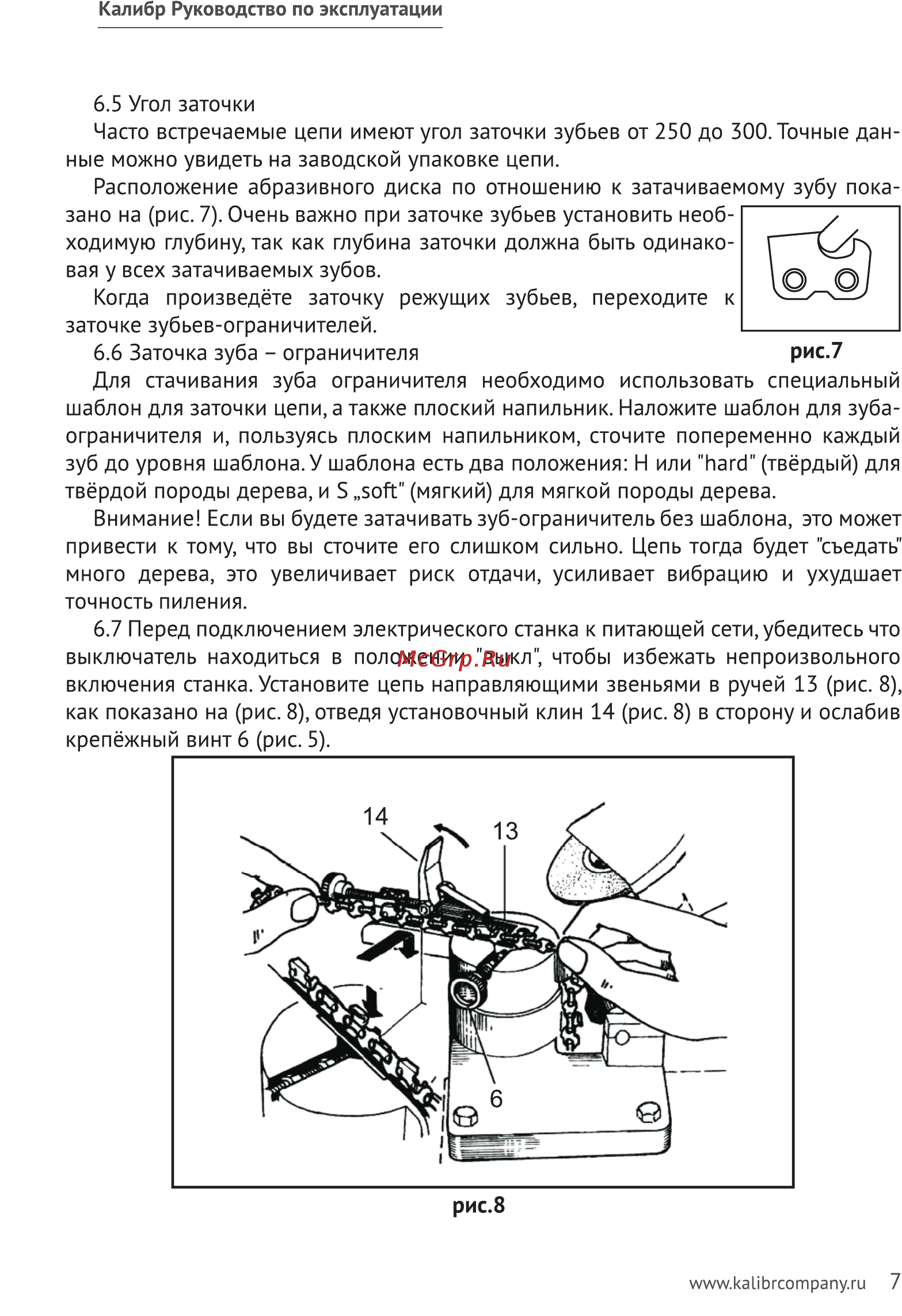 Калибр ЭЗС - 130 Руководство по эксплуатации онлайн [7/11] 122403