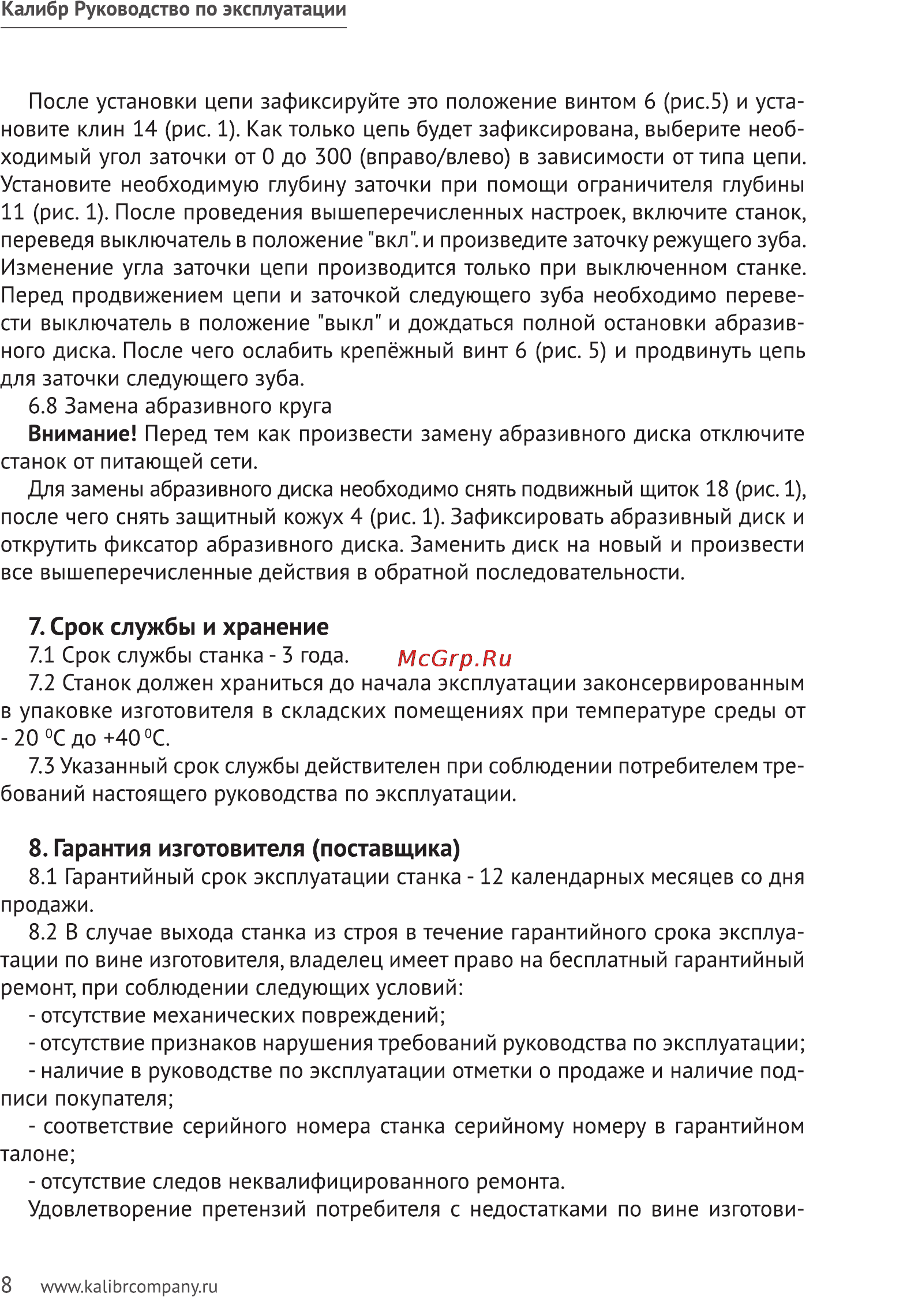 Калибр ЭЗС - 130 Руководство по эксплуатации онлайн [8/11] 122403