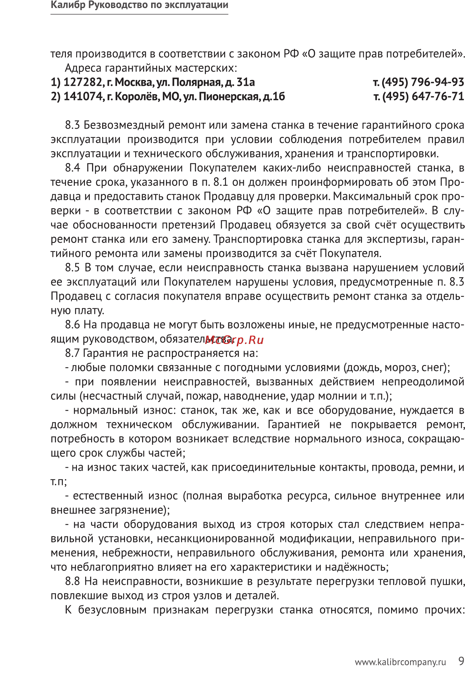 Калибр ЭЗС - 130 Руководство по эксплуатации онлайн [9/11] 122403