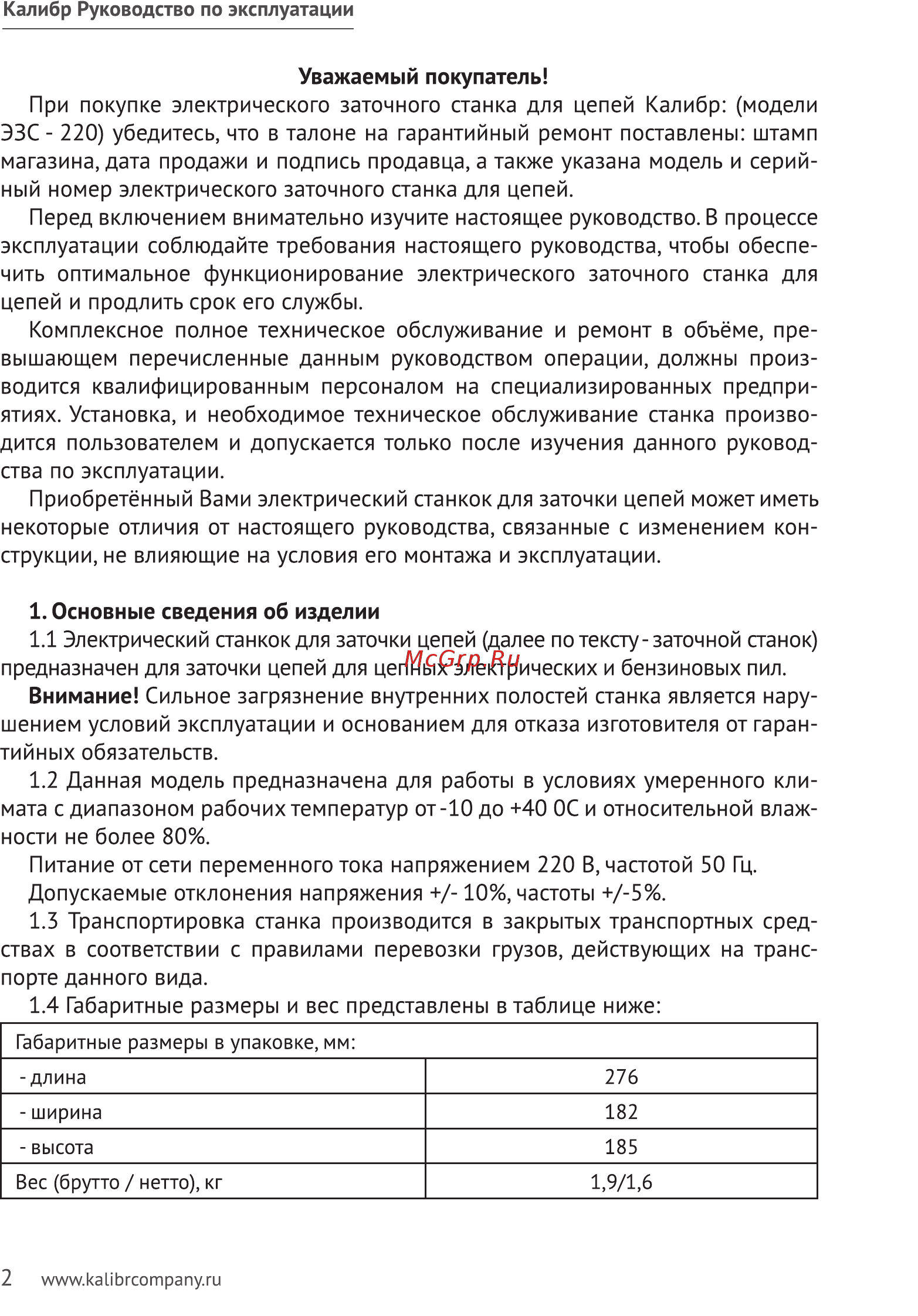 Калибр ЭЗС - 220 Руководство по эксплуатации онлайн [2/11] 122404