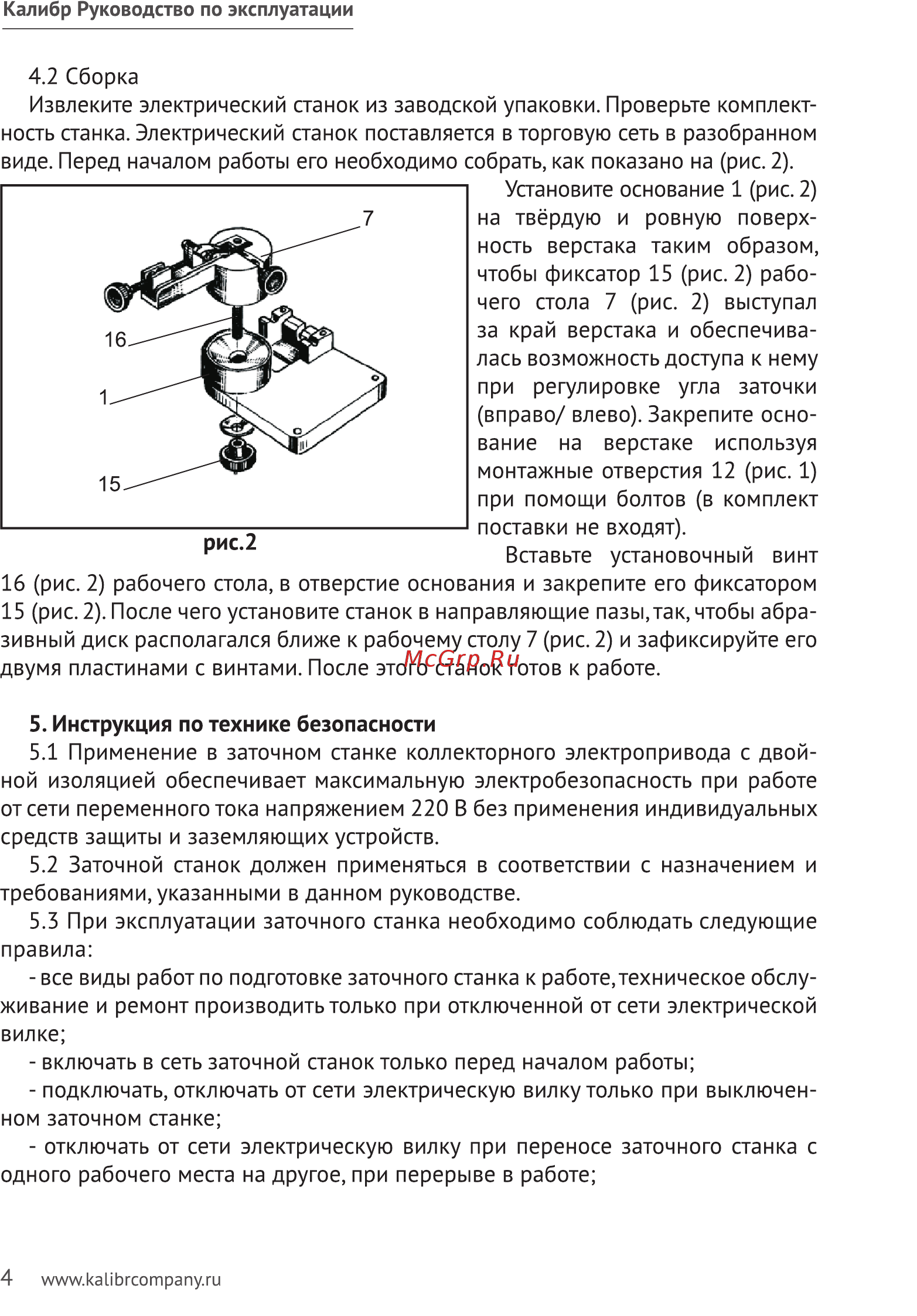 Калибр ЭЗС - 220 Руководство по эксплуатации онлайн [4/11] 122404
