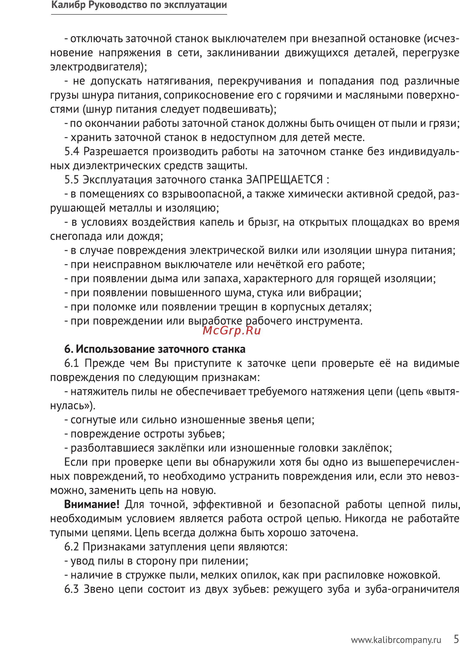 Калибр ЭЗС - 220 Руководство по эксплуатации онлайн [5/11] 122404