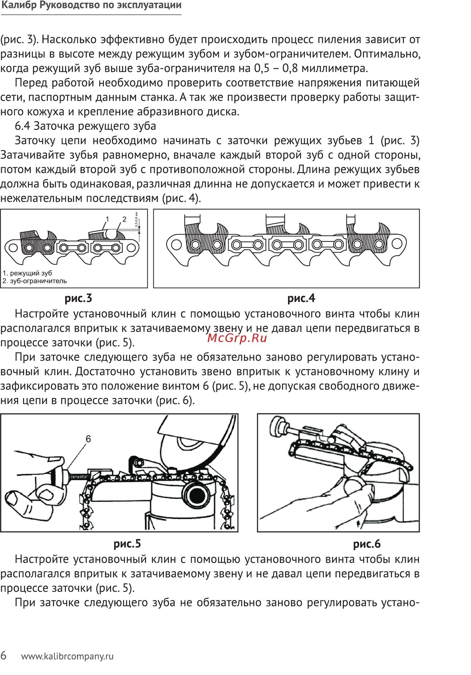 Калибр ЭЗС - 220 Руководство по эксплуатации онлайн [6/11] 122404