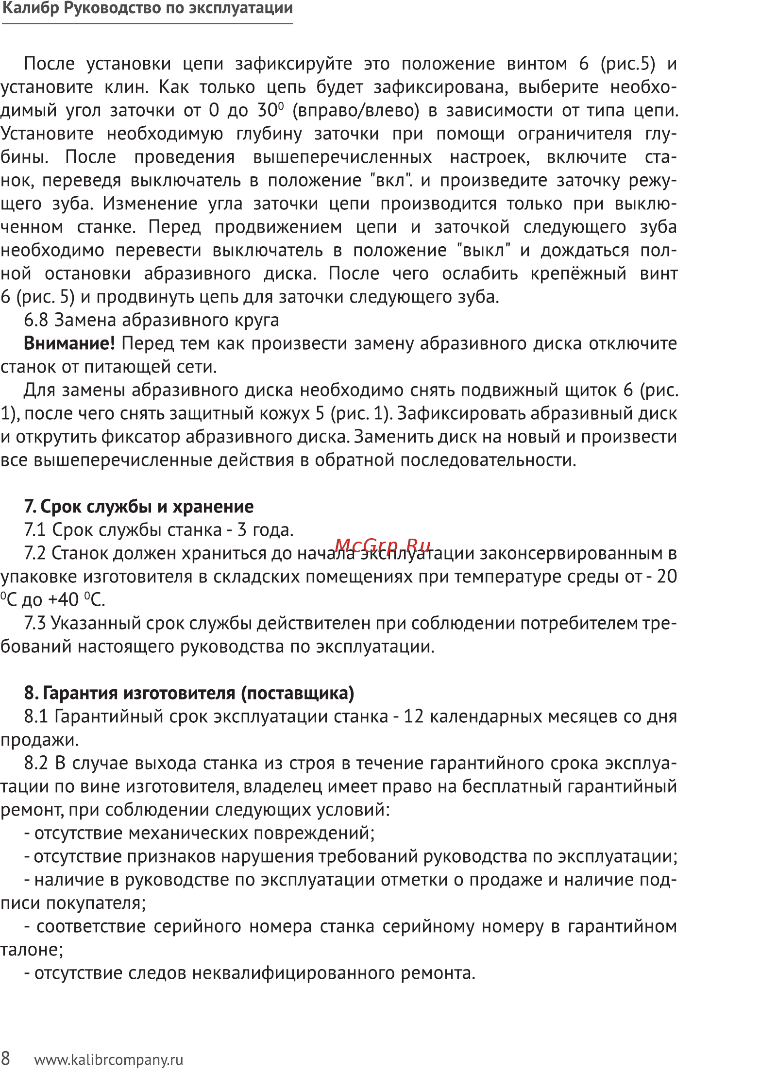 Калибр ЭЗС - 220 Руководство по эксплуатации онлайн [8/11] 122404