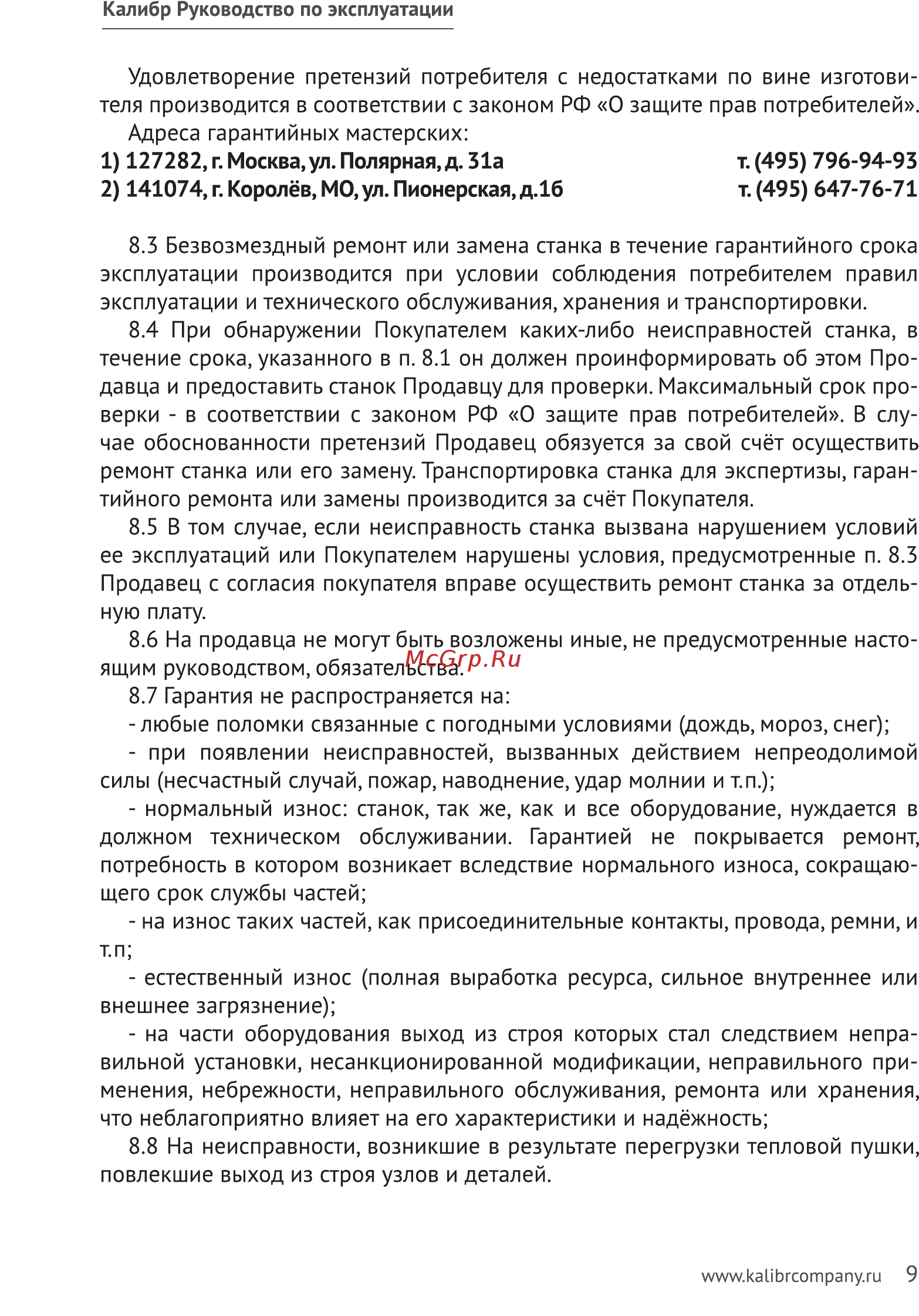 Калибр ЭЗС - 220 Руководство по эксплуатации онлайн [9/11] 122404