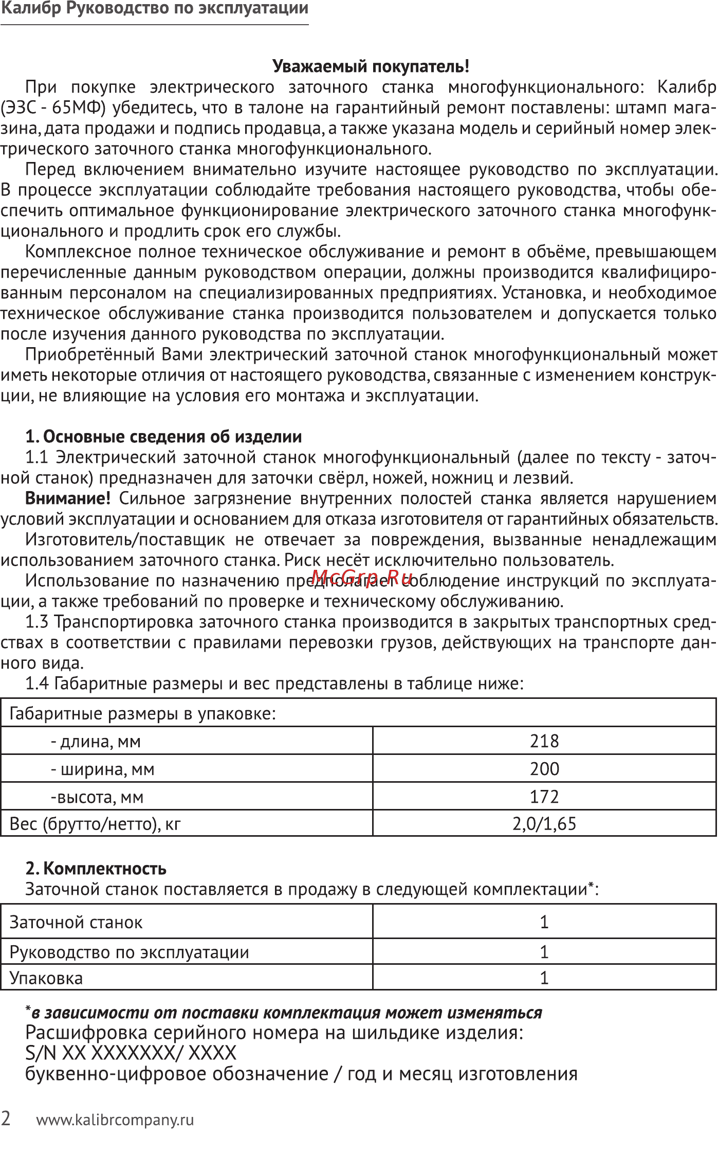 Калибр ЭЗС-65МФ 48776 [2/7] Буквенно цифровое обозначение год и месяц изготовления