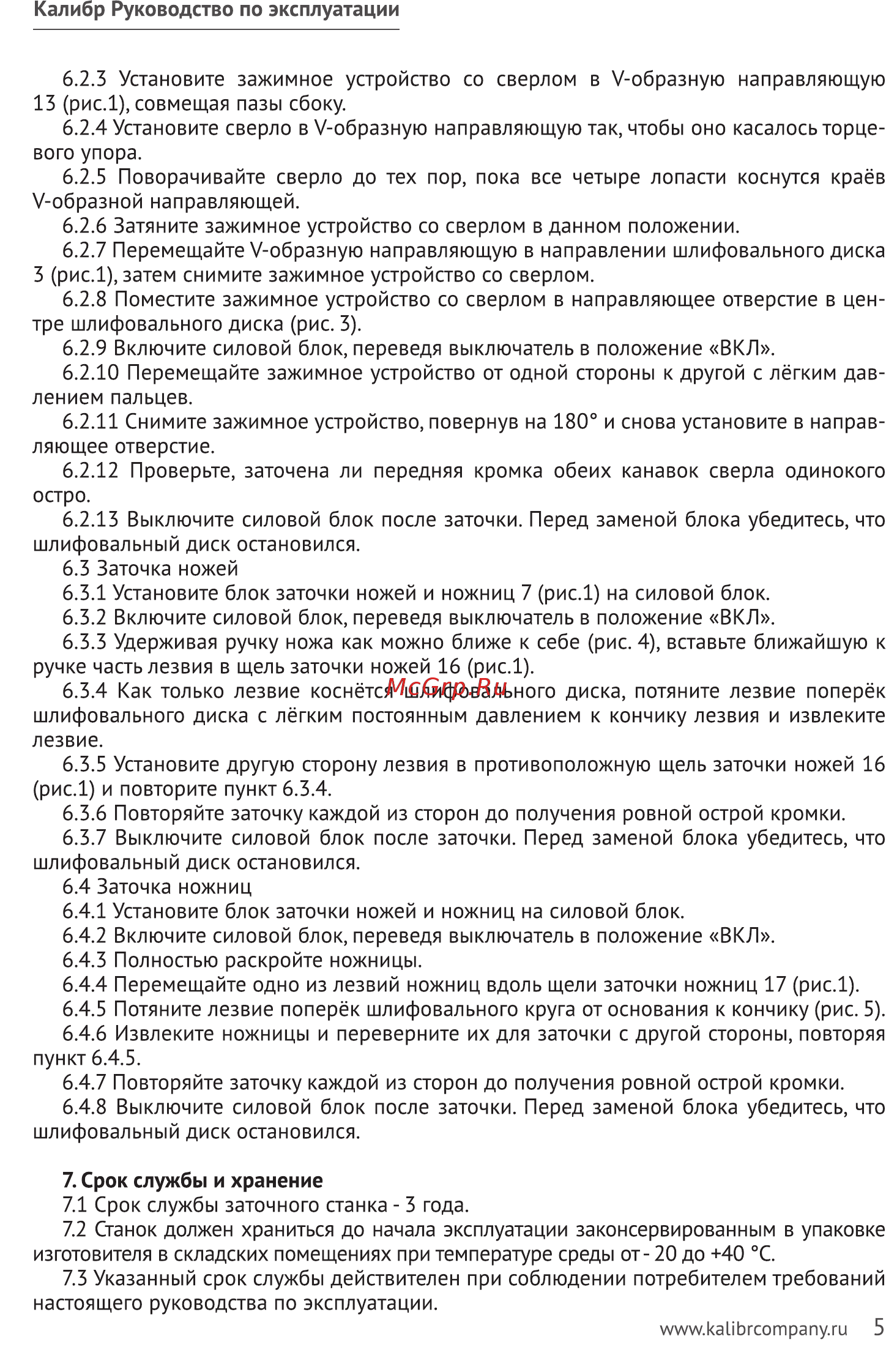 Калибр ЭЗС-65МФ 48776 Руководство по эксплуатации онлайн [5/7] 372038