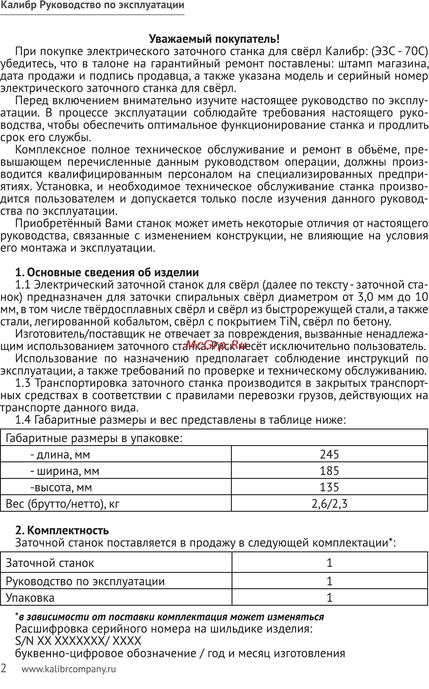 Калибр ЭЗС-70C Руководство по эксплуатации онлайн [2/7] 122406