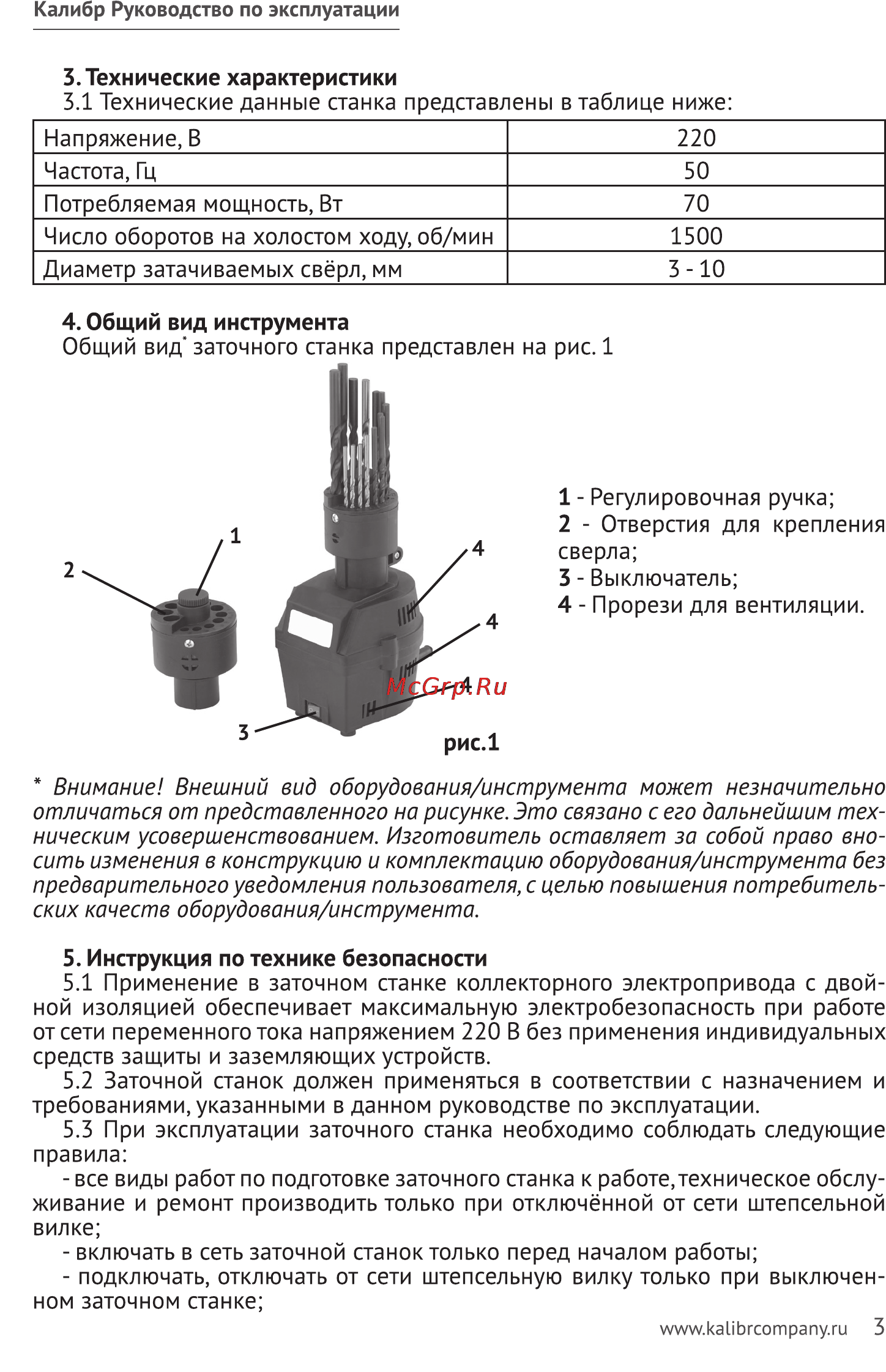 Калибр ЭЗС-70C Руководство по эксплуатации онлайн [3/7] 122406