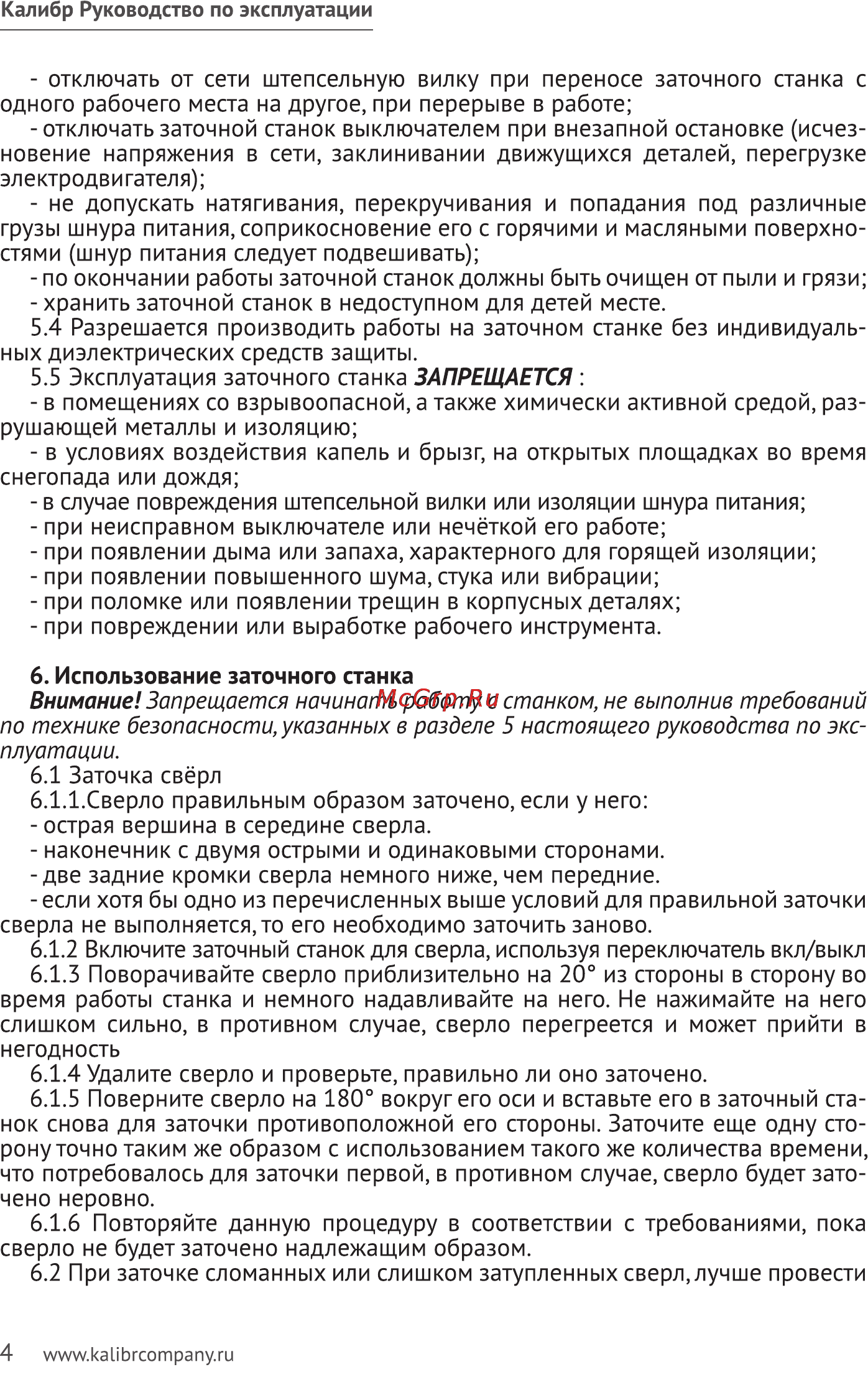Калибр ЭЗС-70C Руководство по эксплуатации онлайн [4/7] 122406