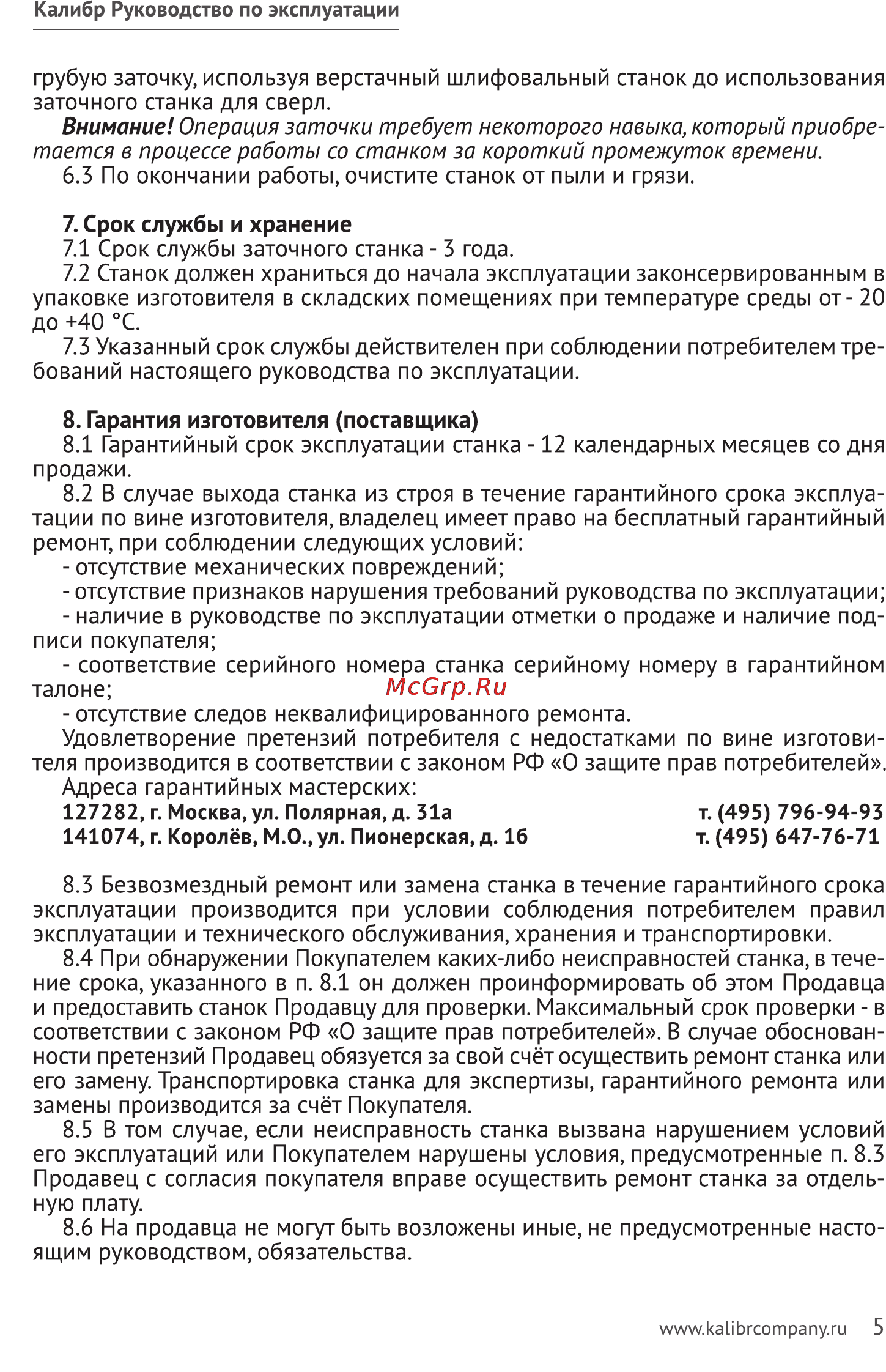 Калибр ЭЗС-70C Руководство по эксплуатации онлайн [5/7] 122406