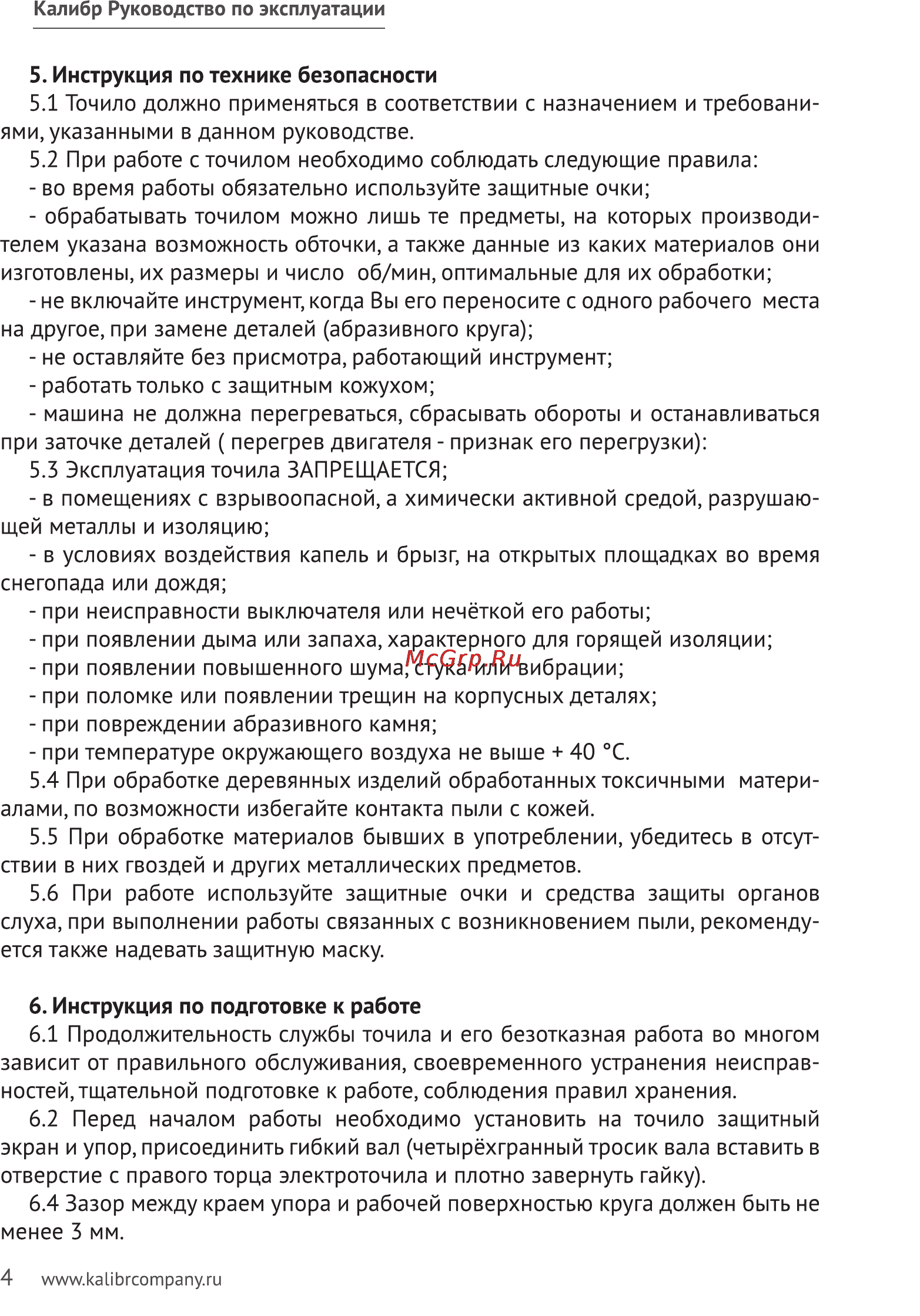 Калибр ТЭ+ВГ-160 Руководство по эксплуатации онлайн [4/7] 122407