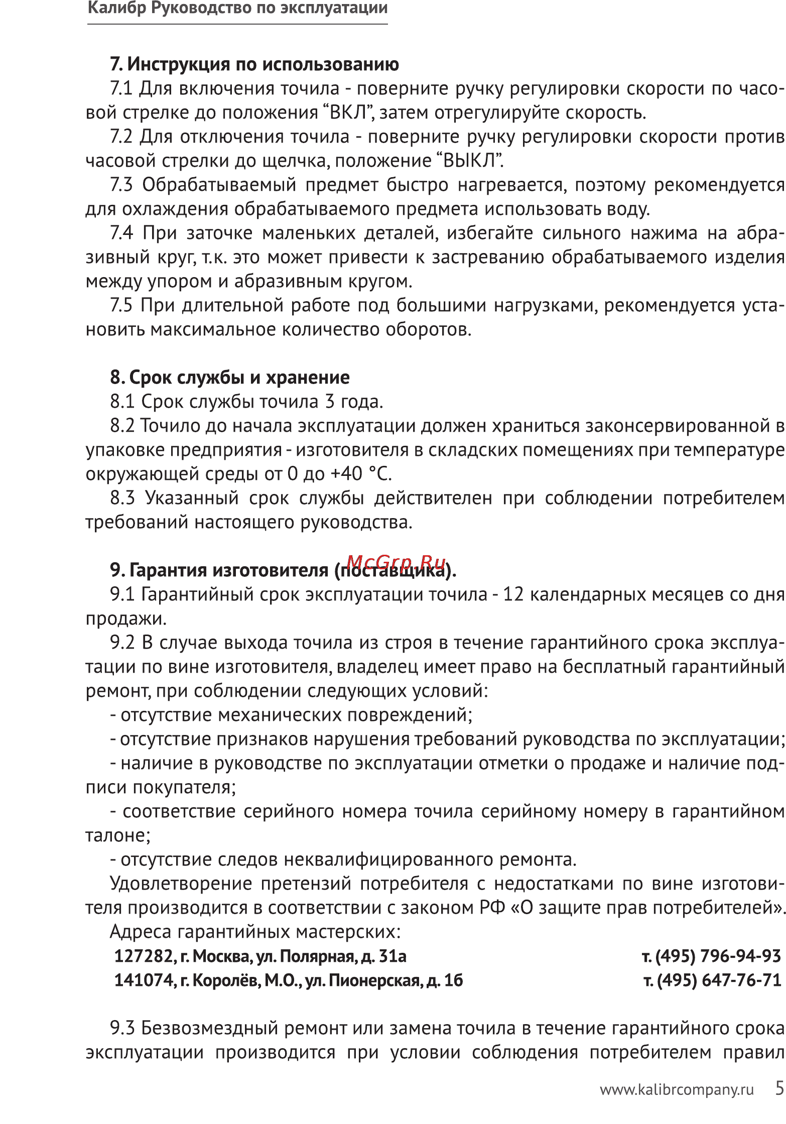 Калибр ТЭ+ВГ-160 Руководство по эксплуатации онлайн [5/7] 122407