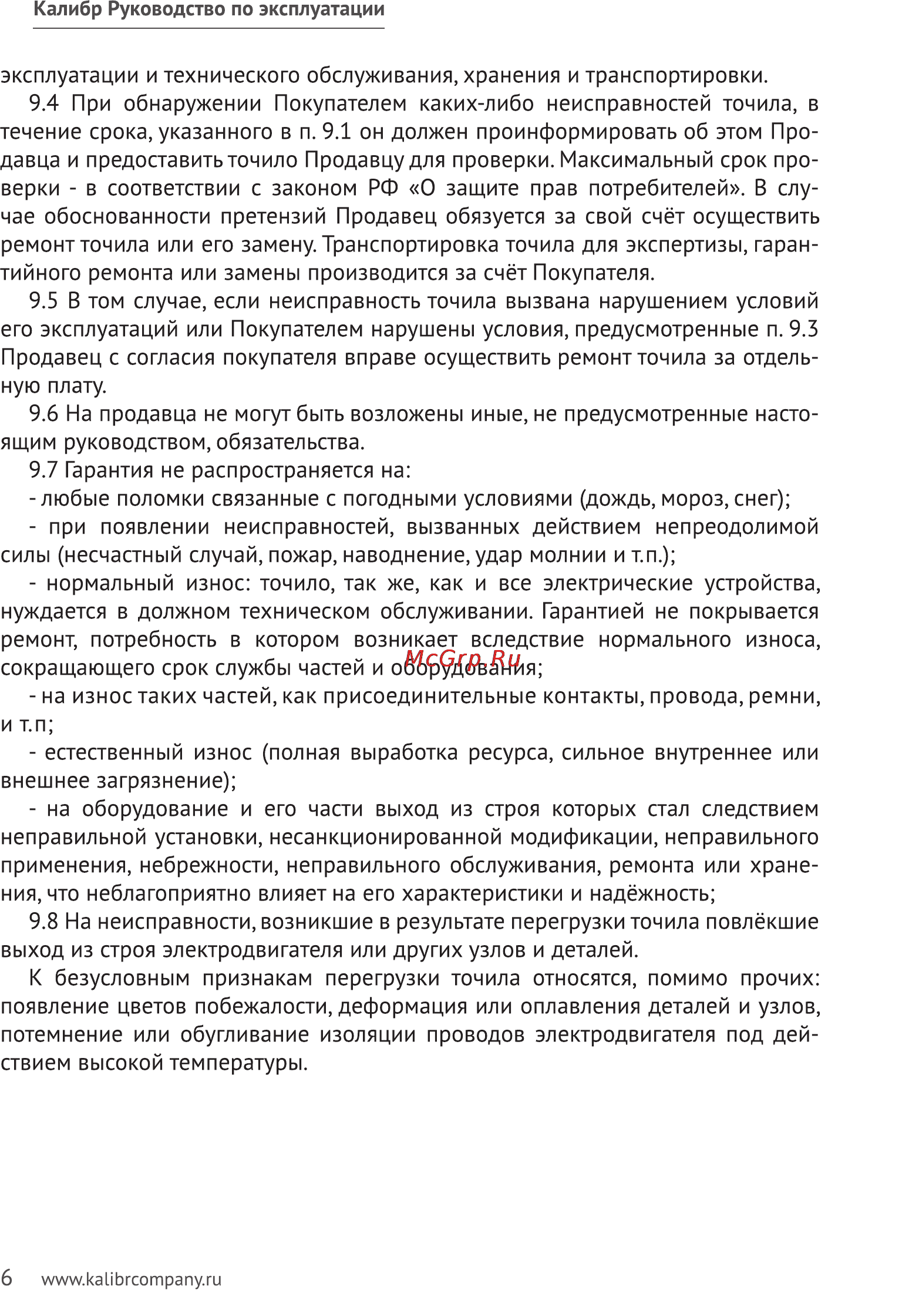Калибр ТЭ+ВГ-160 Руководство по эксплуатации онлайн [6/7] 122407