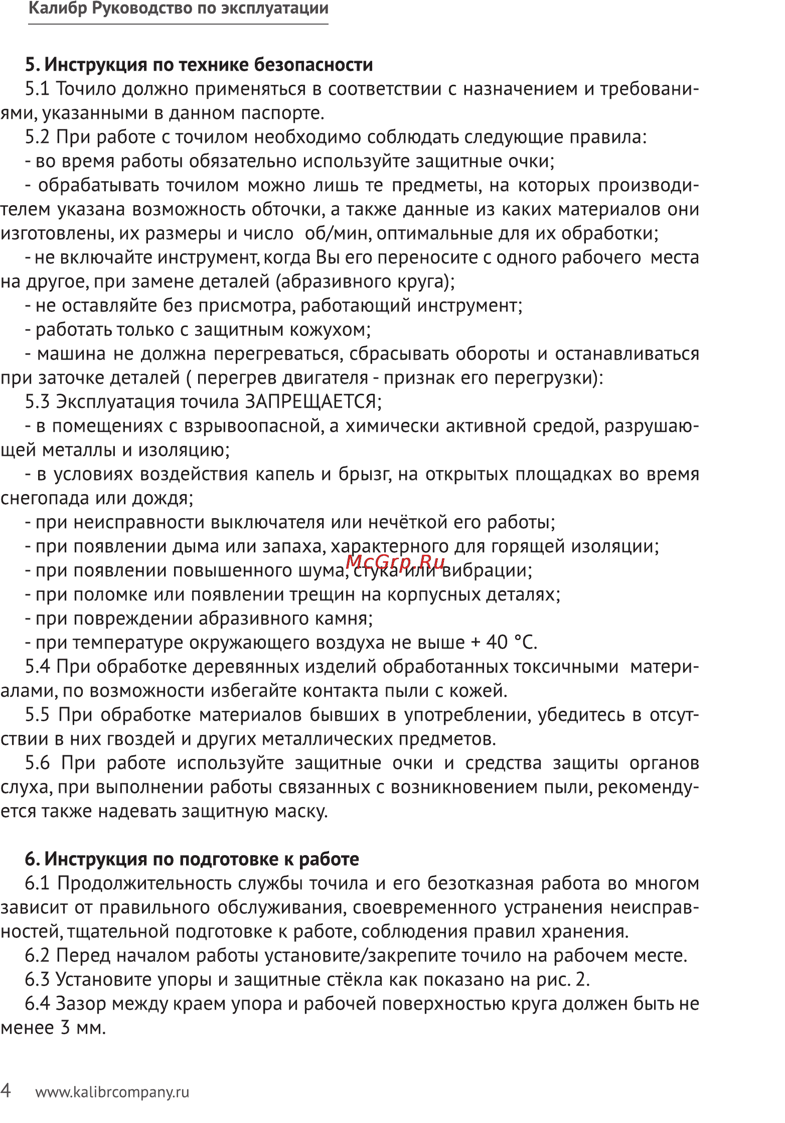 Калибр ТЭ-125/250 Руководство по эксплуатации онлайн [4/7] 122408
