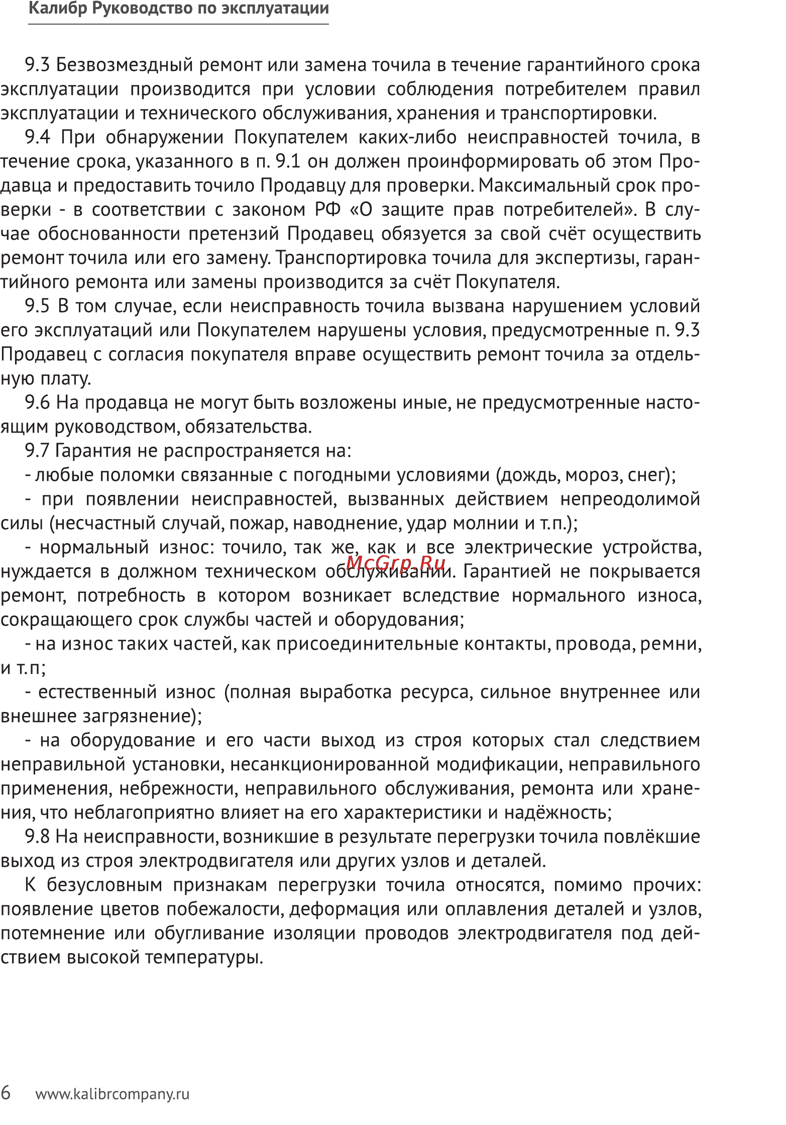 Калибр ТЭ-125/250 Руководство по эксплуатации онлайн [6/7] 122408