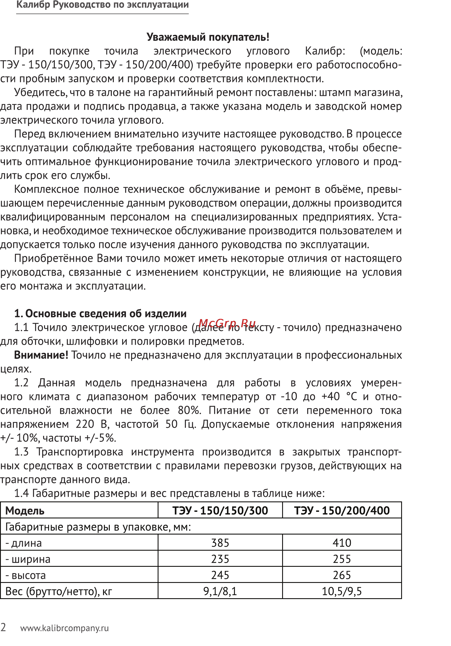 Калибр ТЭУ-150/200/400 Руководство по эксплуатации онлайн [2/10] 122412
