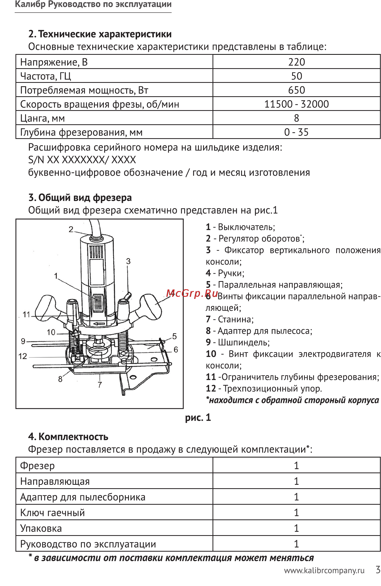Калибр ФЭ- 650Е Руководство по эксплуатации онлайн [3/11] 122416