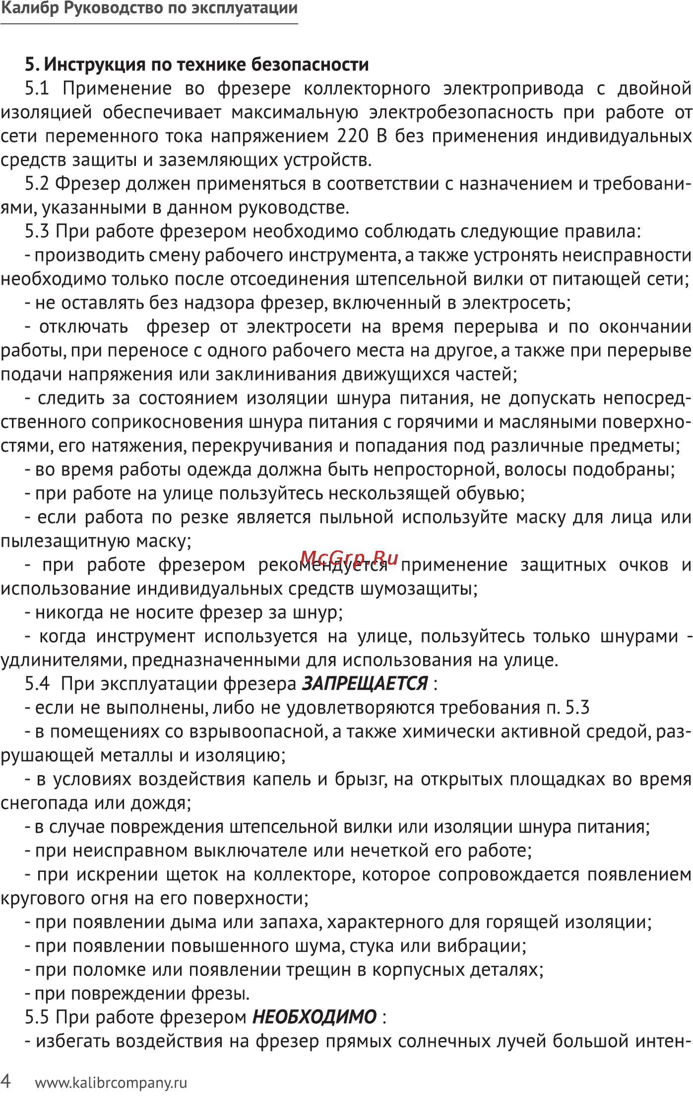 Калибр ФЭ- 650Е Руководство по эксплуатации онлайн [4/11] 122416
