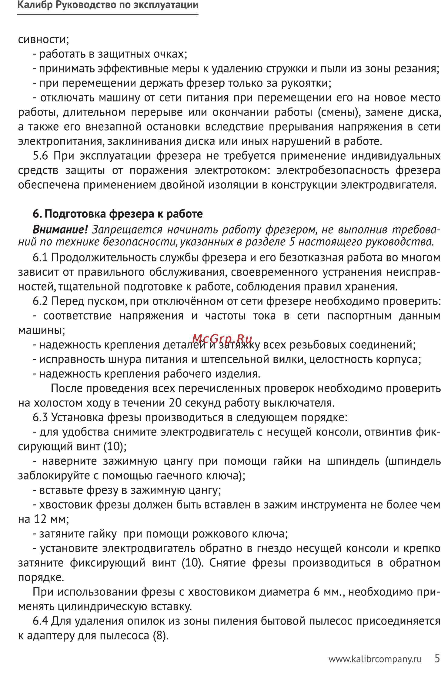 Калибр ФЭ- 650Е Руководство по эксплуатации онлайн [5/11] 122416