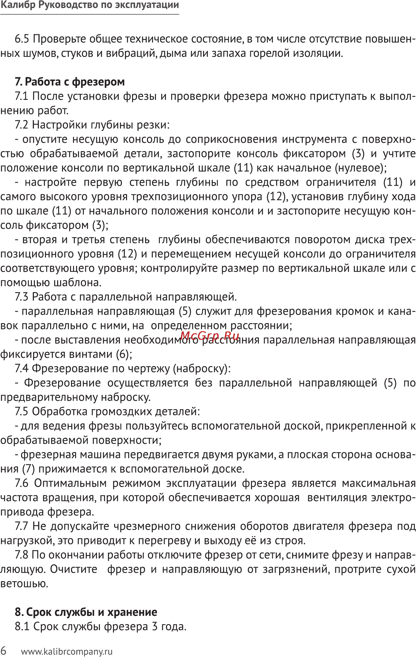 Калибр ФЭ- 650Е Руководство по эксплуатации онлайн [6/11] 122416