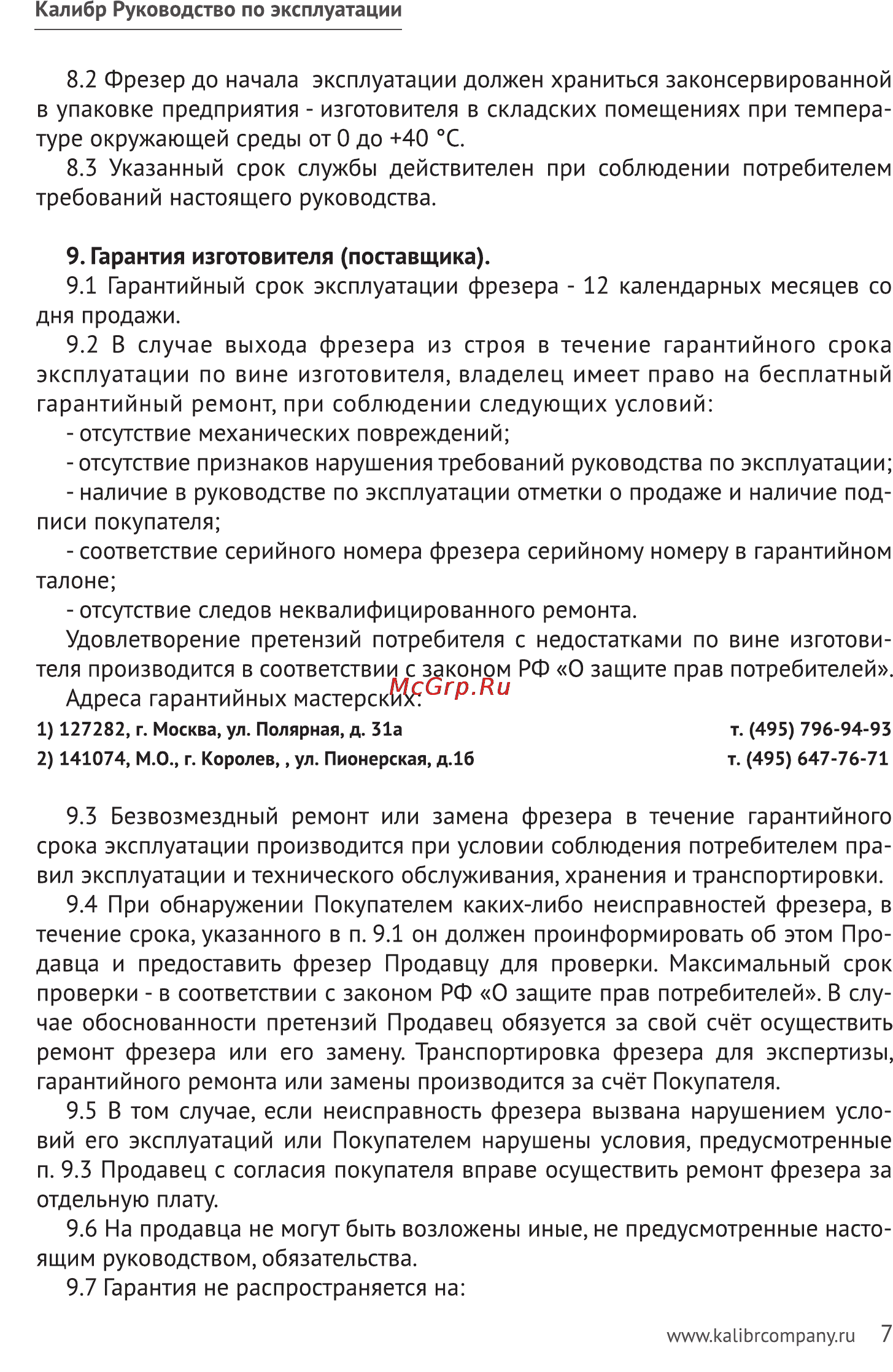 Калибр ФЭ- 650Е Руководство по эксплуатации онлайн [7/11] 122416