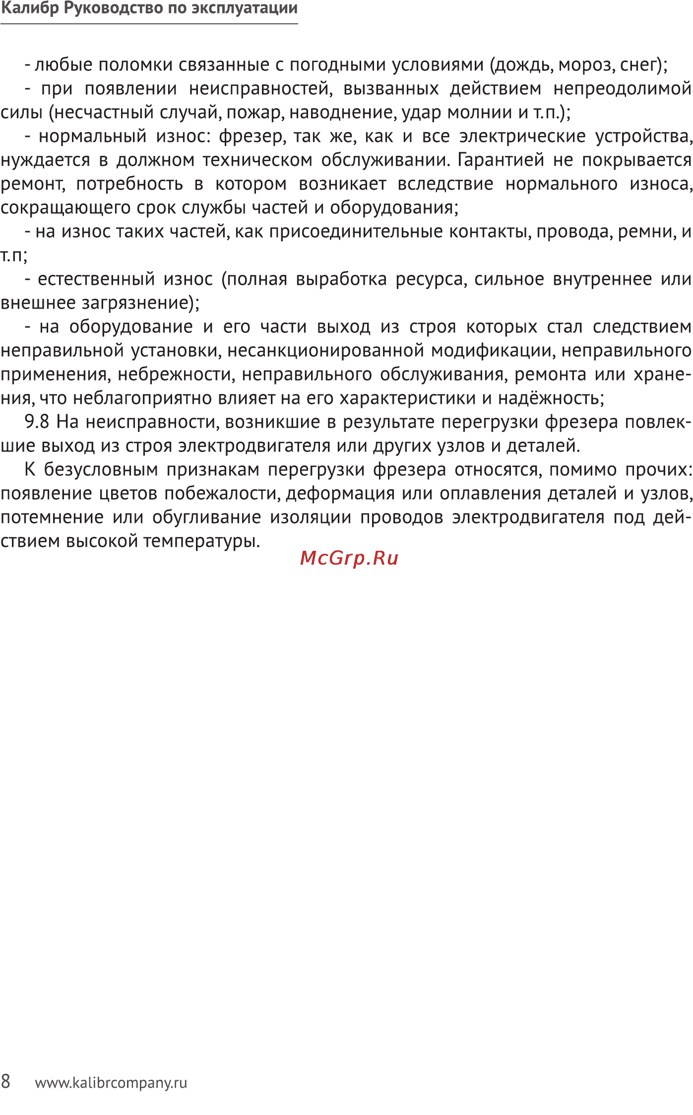Калибр ФЭ- 650Е Руководство по эксплуатации онлайн [8/11] 122416