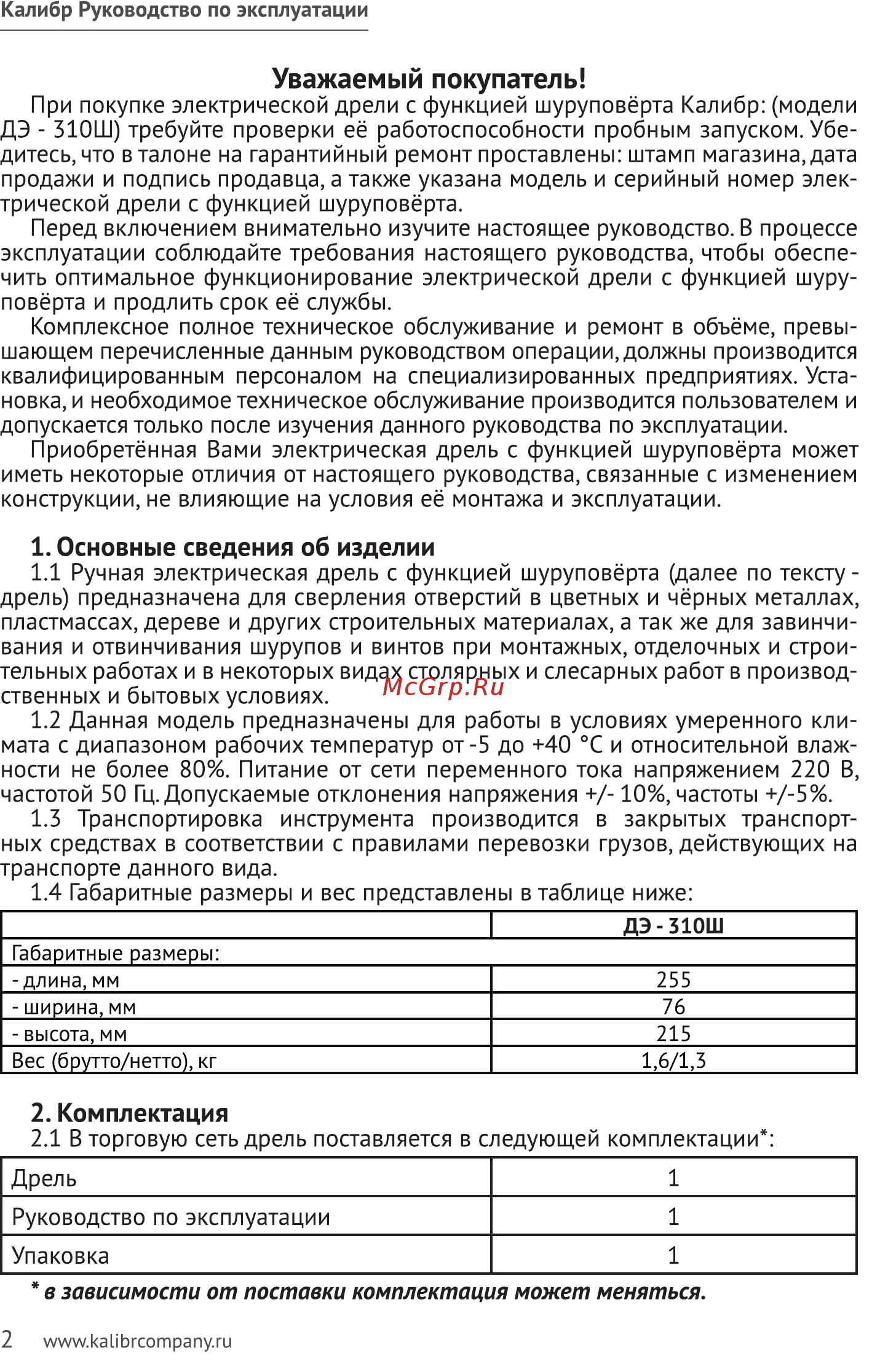 Калибр ДЭ- 310ш [2/8] Дэ зюш