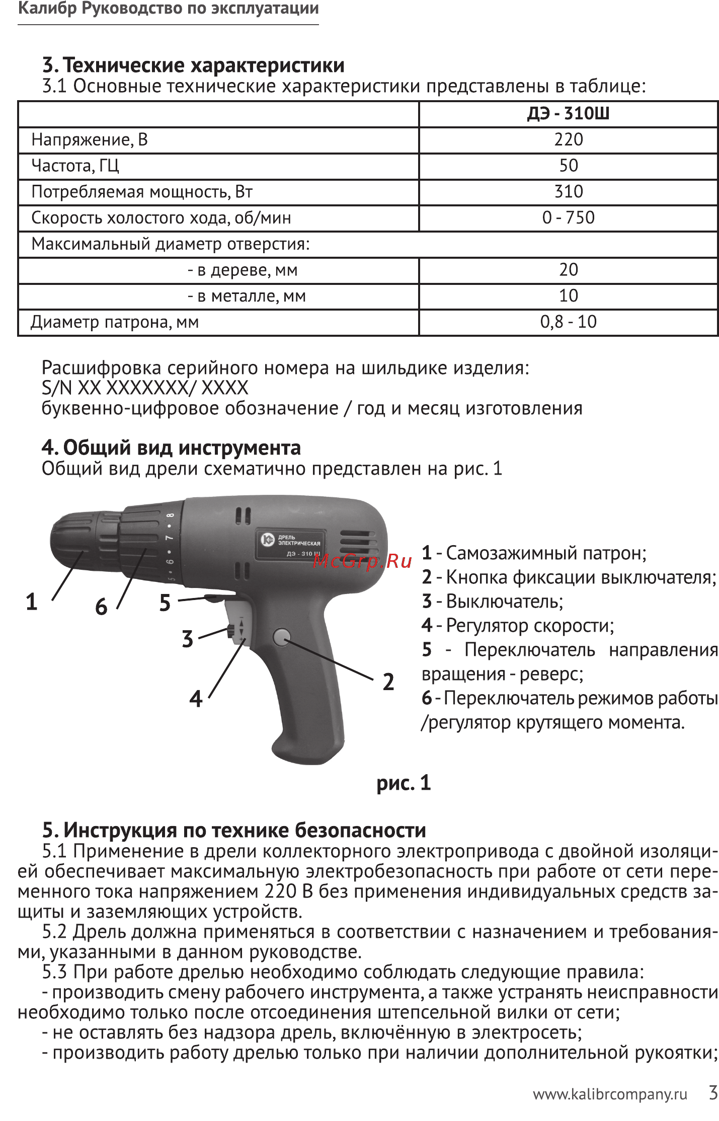 Калибр ДЭ- 310ш Руководство по эксплуатации онлайн [3/8] 122417