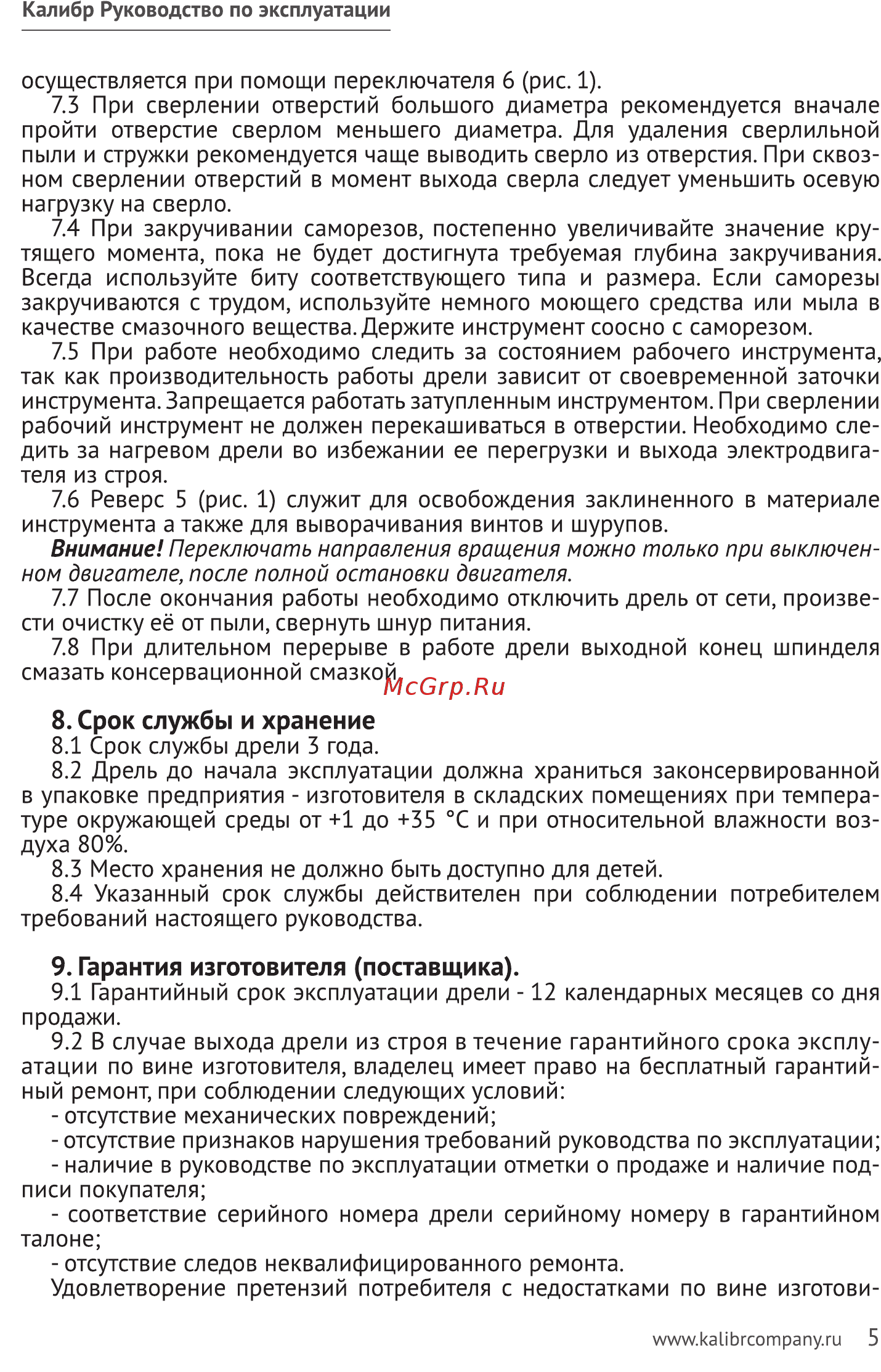 Калибр ДЭ-310ш (45805) Руководство по эксплуатации онлайн [5/8] 571280