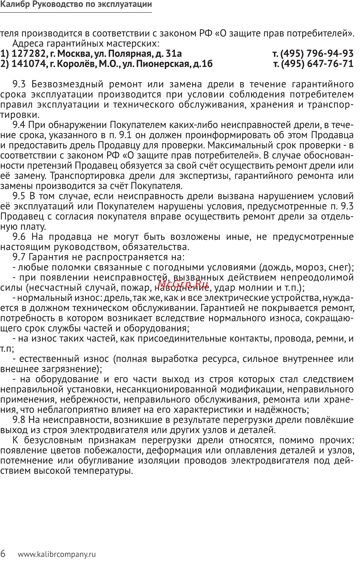 Калибр ДЭ-310ш (45805) Руководство по эксплуатации онлайн [6/8] 571280