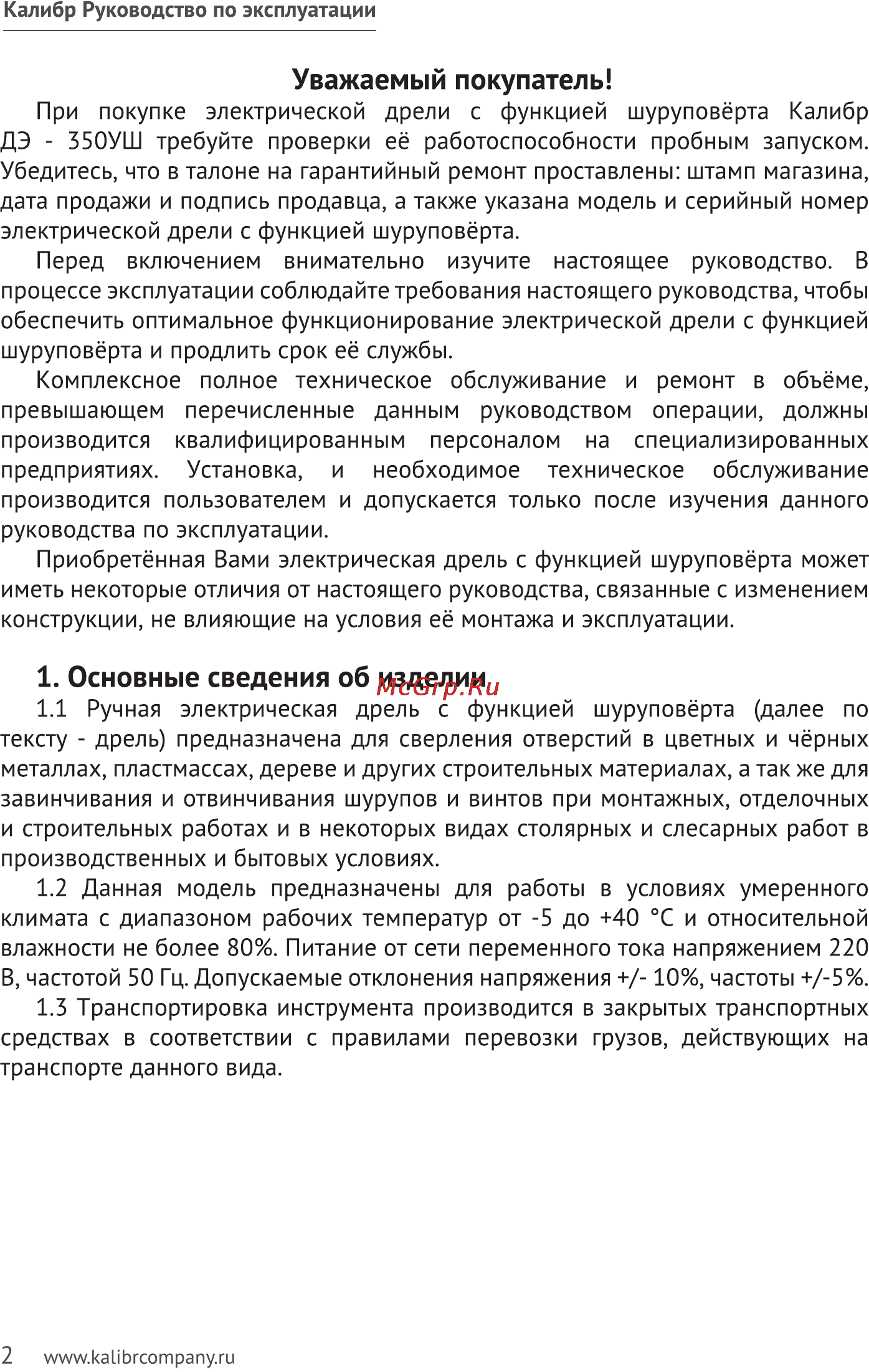Калибр ДЭ- 350УШ [2/10] Основные сведения об изделии