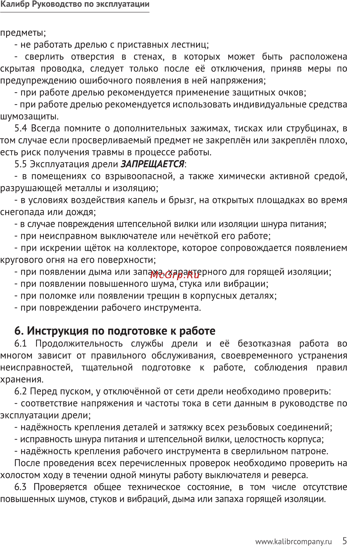 Калибр ДЭ- 350УШ [5/10] Инструкция по подготовке к работе
