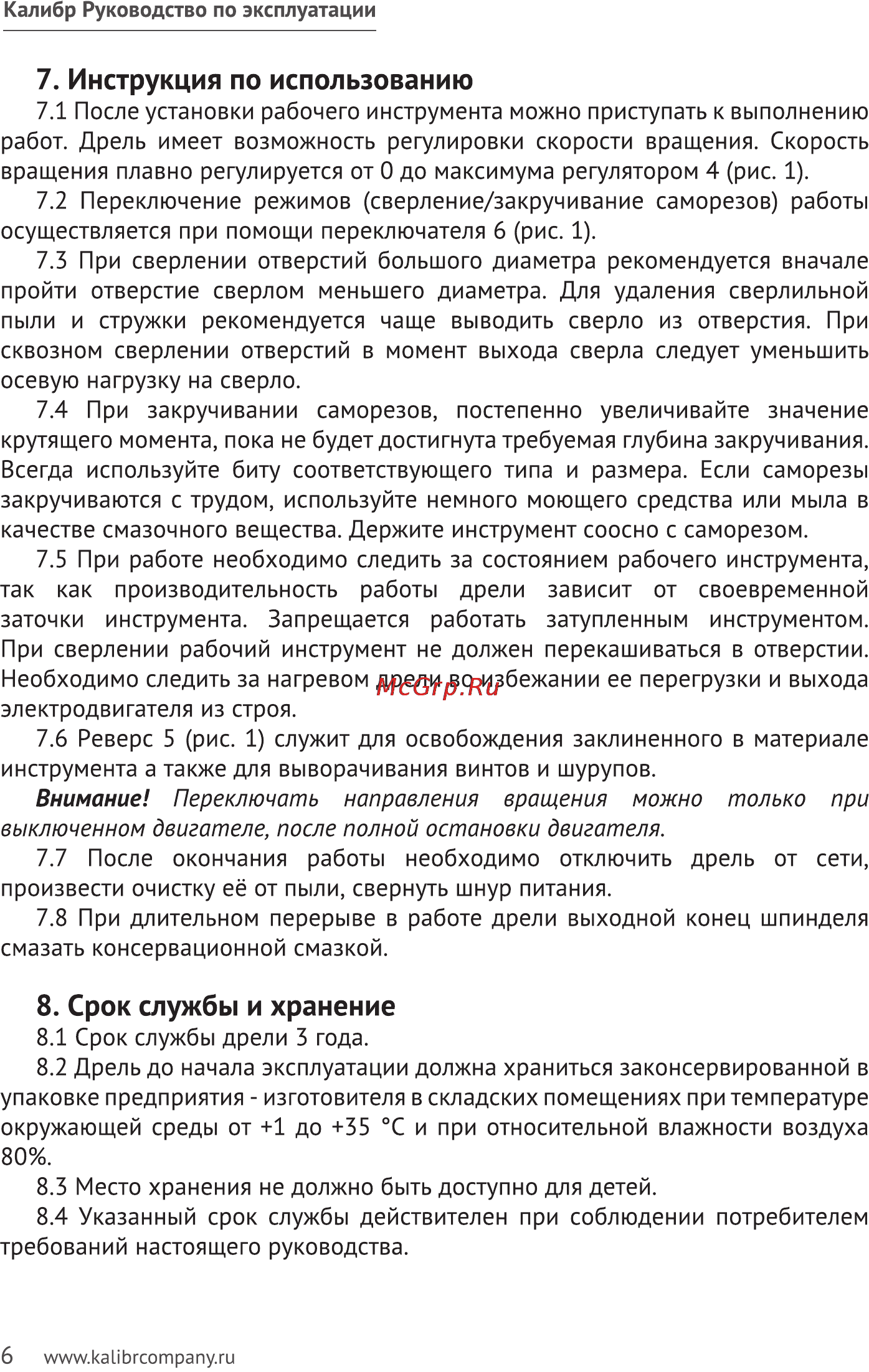 Калибр ДЭ- 350УШ [6/10] Инструкция по использованию