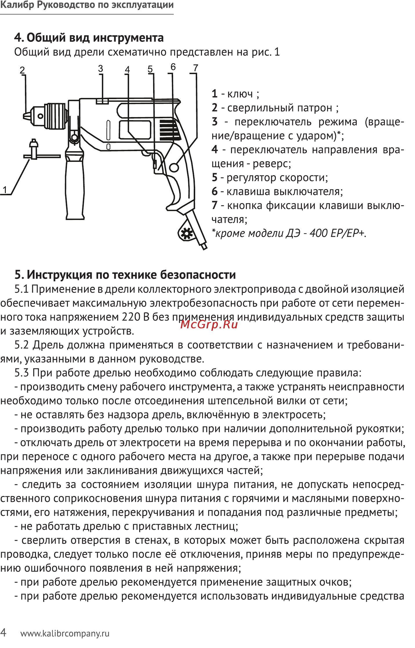 Калибр ДЭ- 550ЕРУ+(В) Руководство по эксплуатации онлайн [4/11] 122421