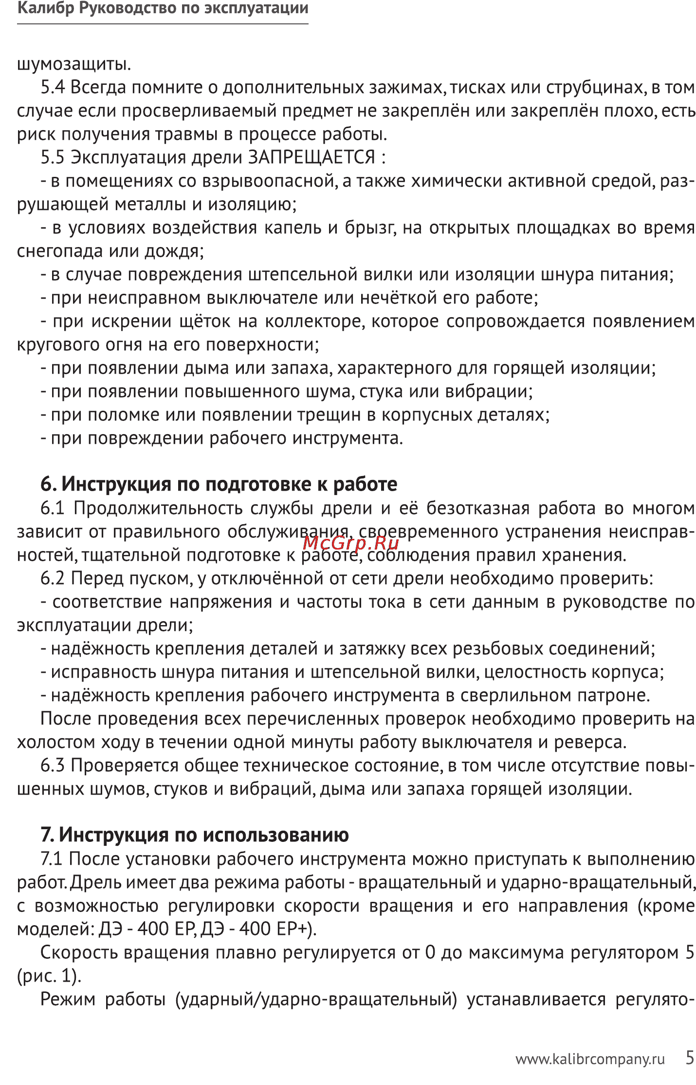 Калибр ДЭ- 550ЕРУ+(В) Руководство по эксплуатации онлайн [5/11] 122421