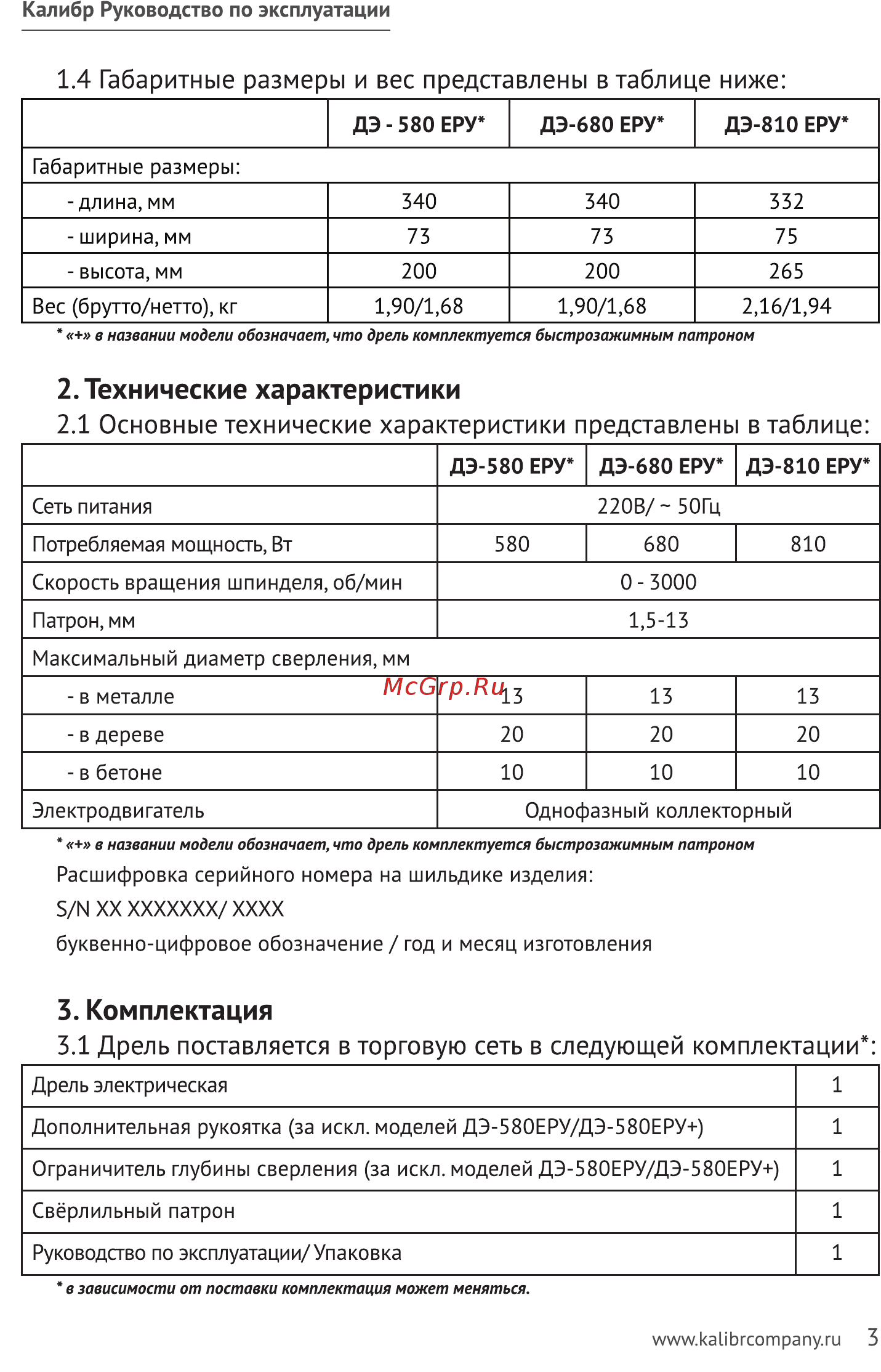 Калибр ДЭ-680ЕРУ+ D 00000048805 [3/10] Технические характеристики 2 основные технические характеристики представлены в таблице
