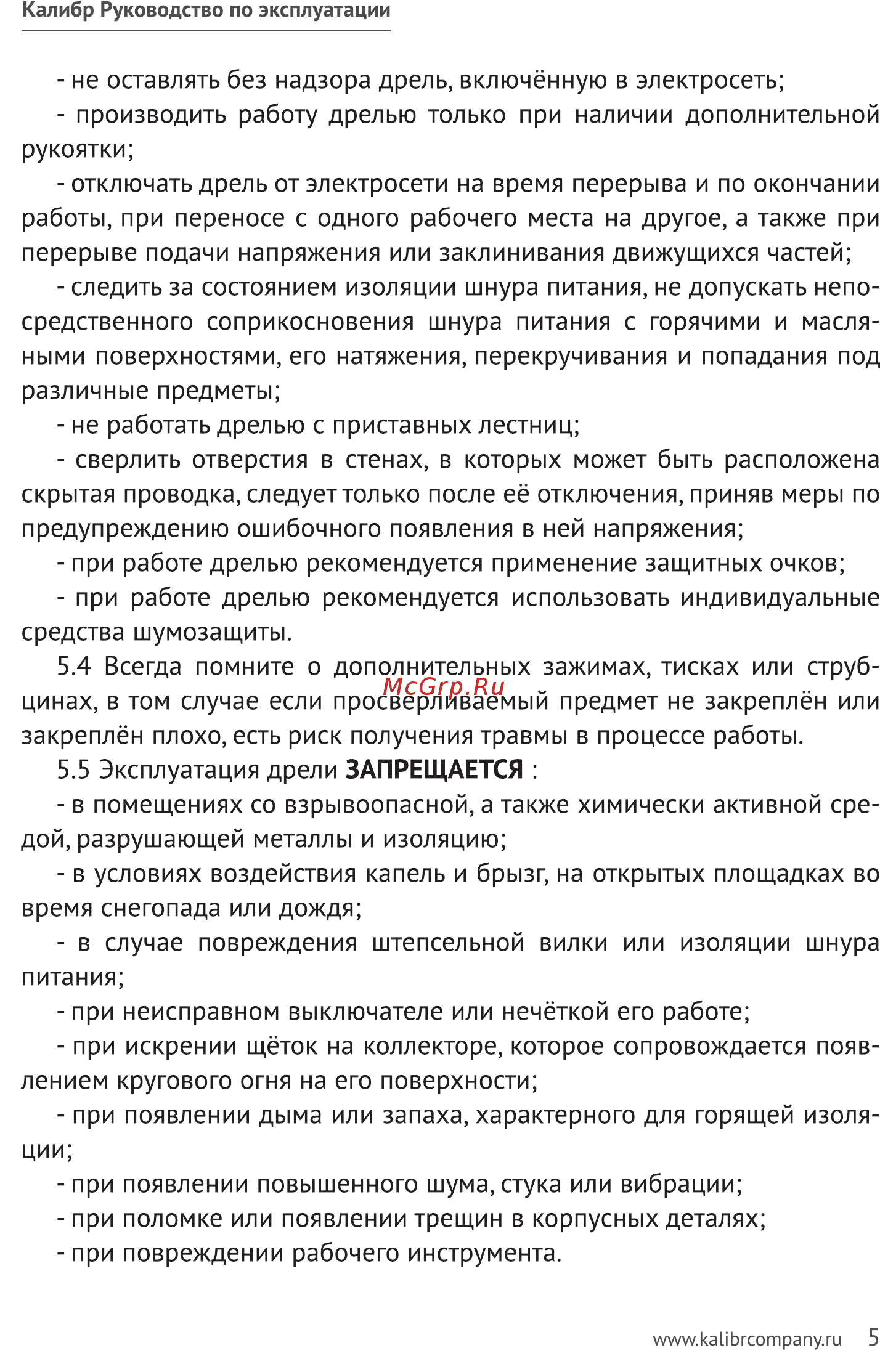 Калибр ДЭ-680ЕРУ+ D 00000048805 Руководство по эксплуатации онлайн [5/10] 863118