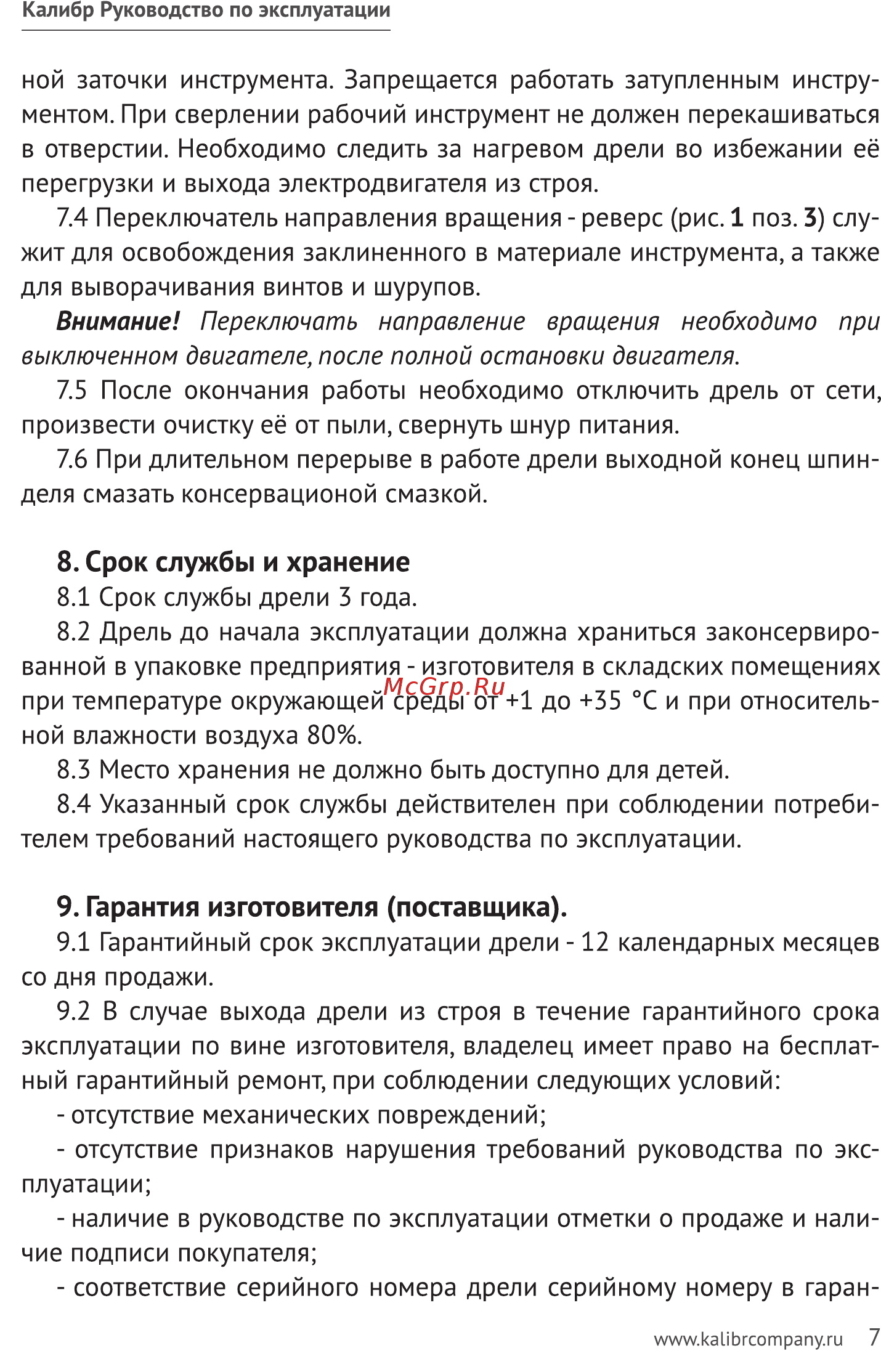 Калибр ДЭ-680ЕРУ+ D 00000048805 Руководство по эксплуатации онлайн [7/10] 863118