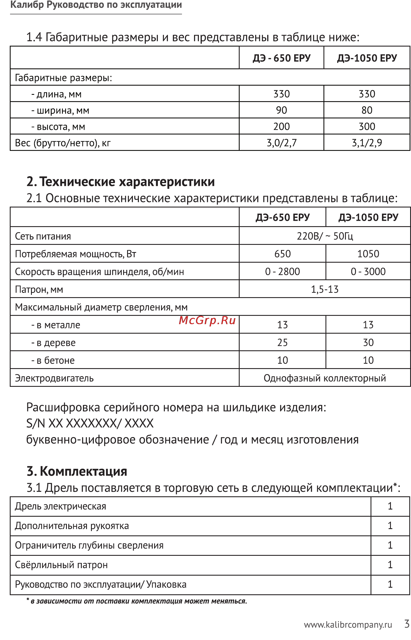 Калибр ДЭМР- 650ЕРУ [3/10] Основные технические характеристики представлены в таблице