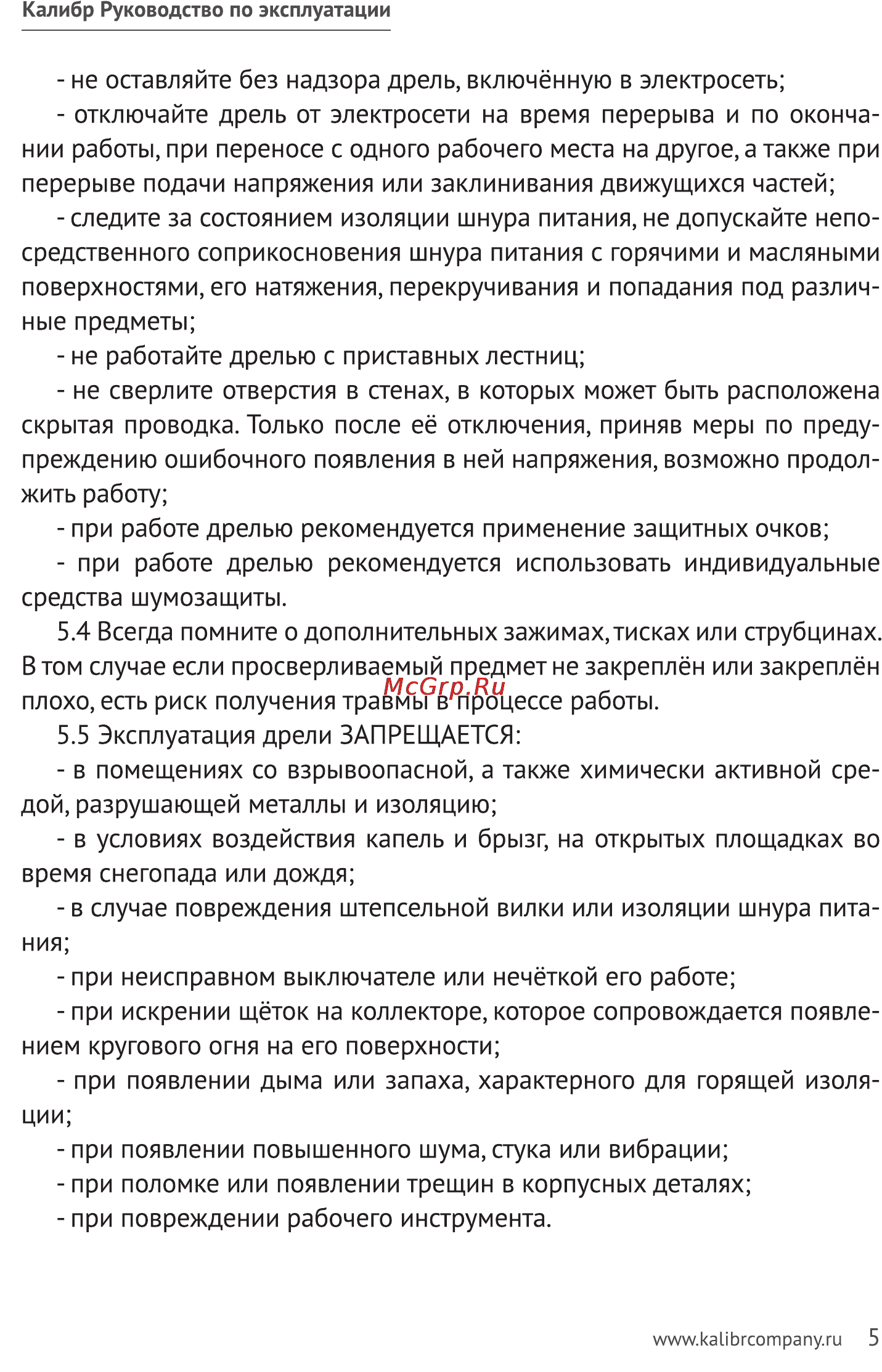 Калибр ДЭМР- 650ЕРУ Руководство по эксплуатации онлайн [5/10] 122431