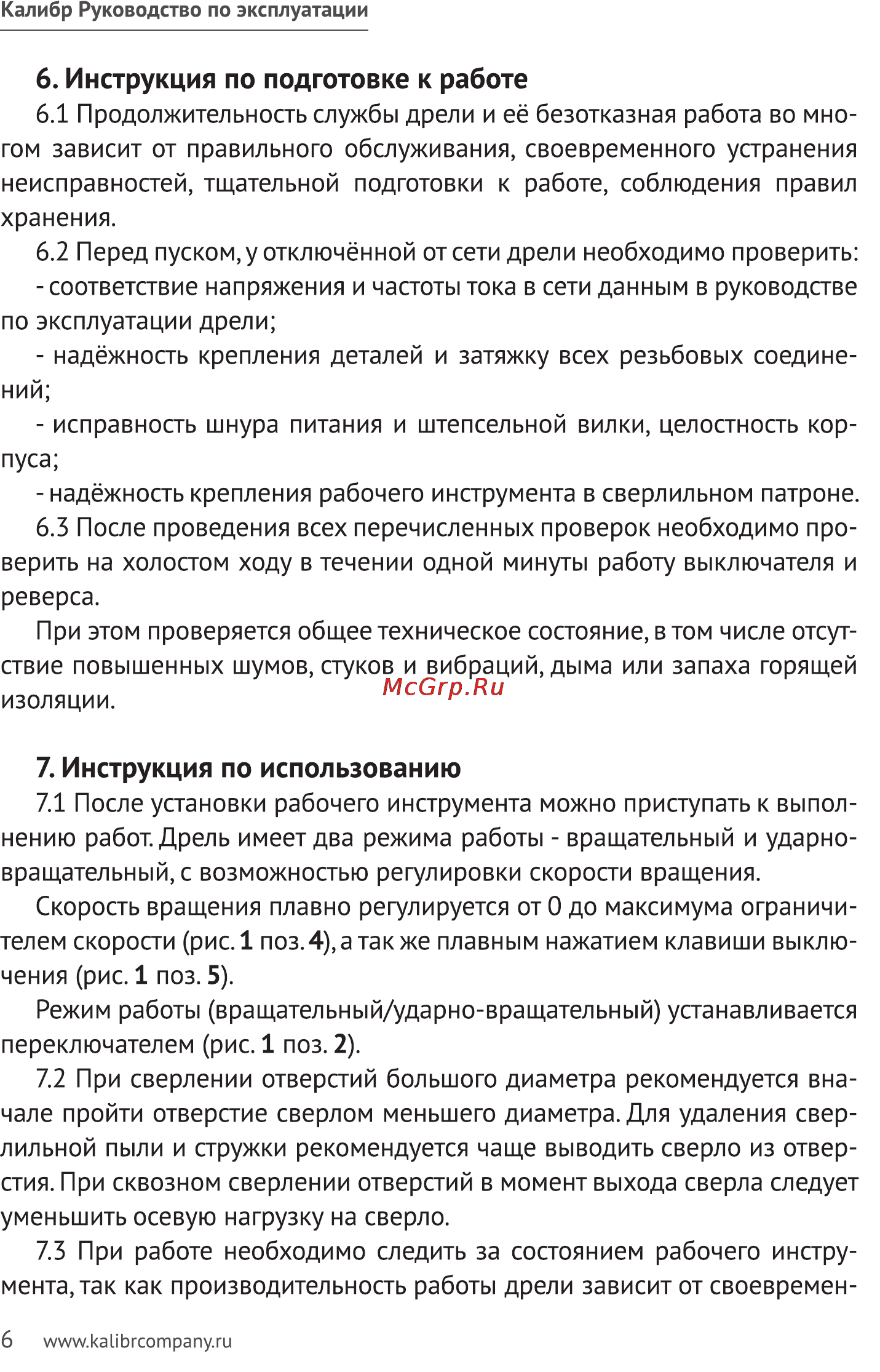 Калибр ДЭМР- 650ЕРУ [6/10] Инструкция по использованию
