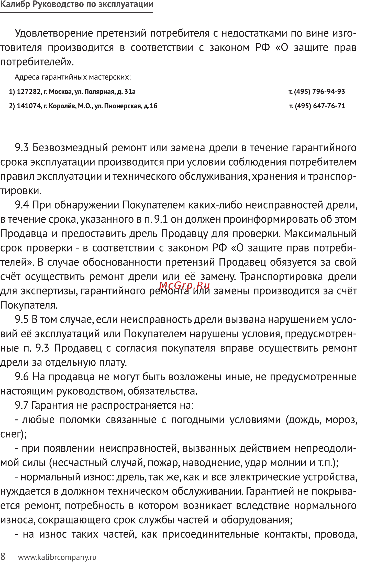 Калибр ДЭМР- 650ЕРУ Руководство по эксплуатации онлайн [8/10] 122431