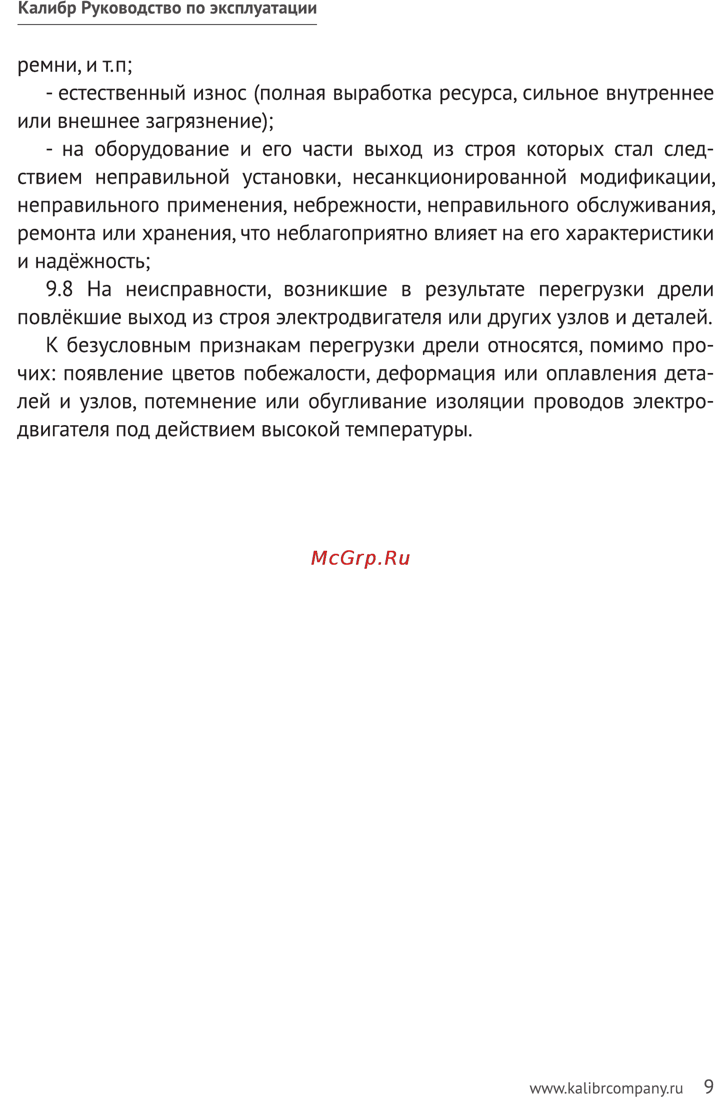 Калибр ДЭМР-1050ЕРУ Руководство по эксплуатации онлайн [9/10] 122434