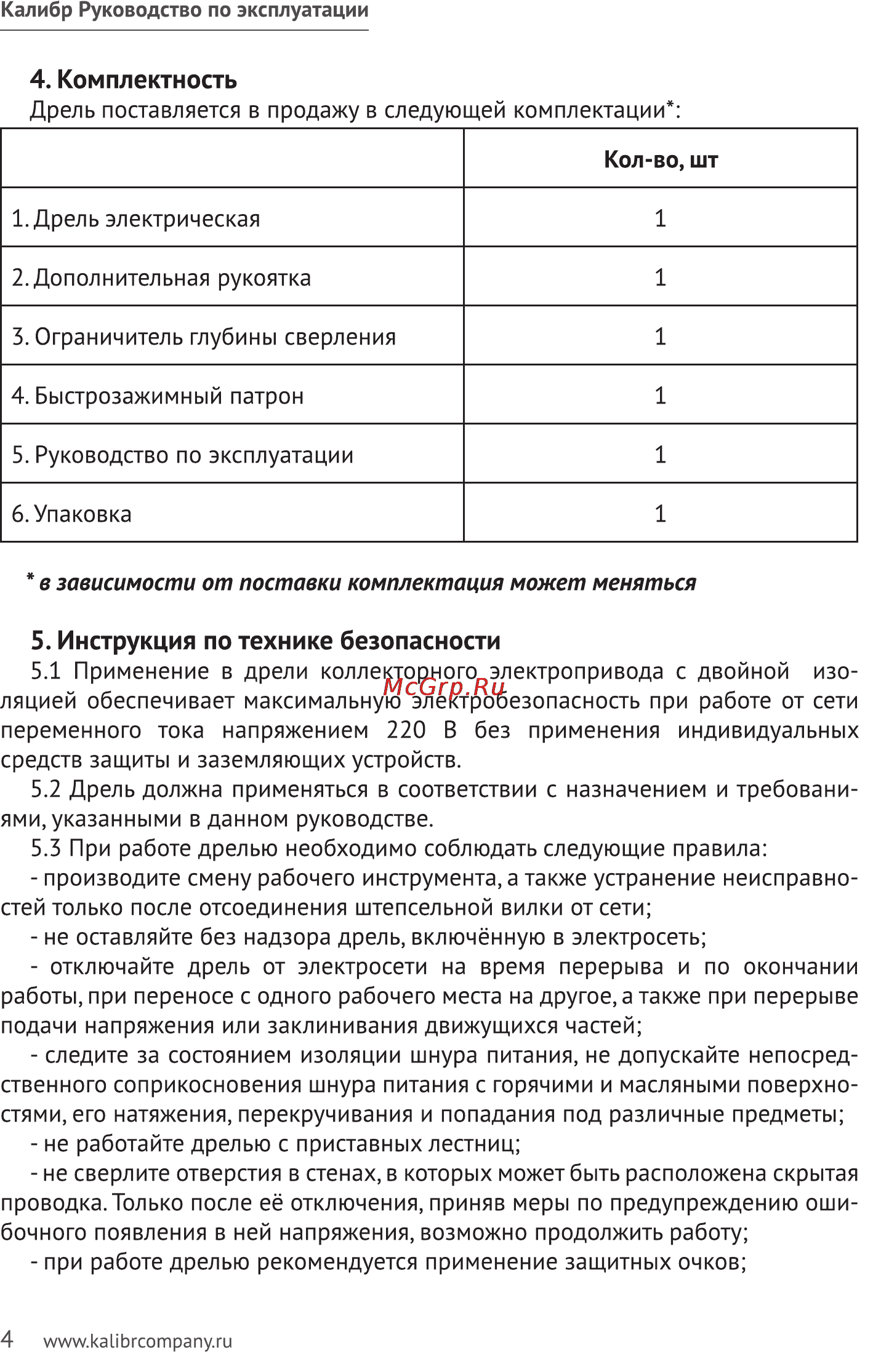 Калибр ДЭМР- 820ЕРУ+ [4/11] Комплектность
