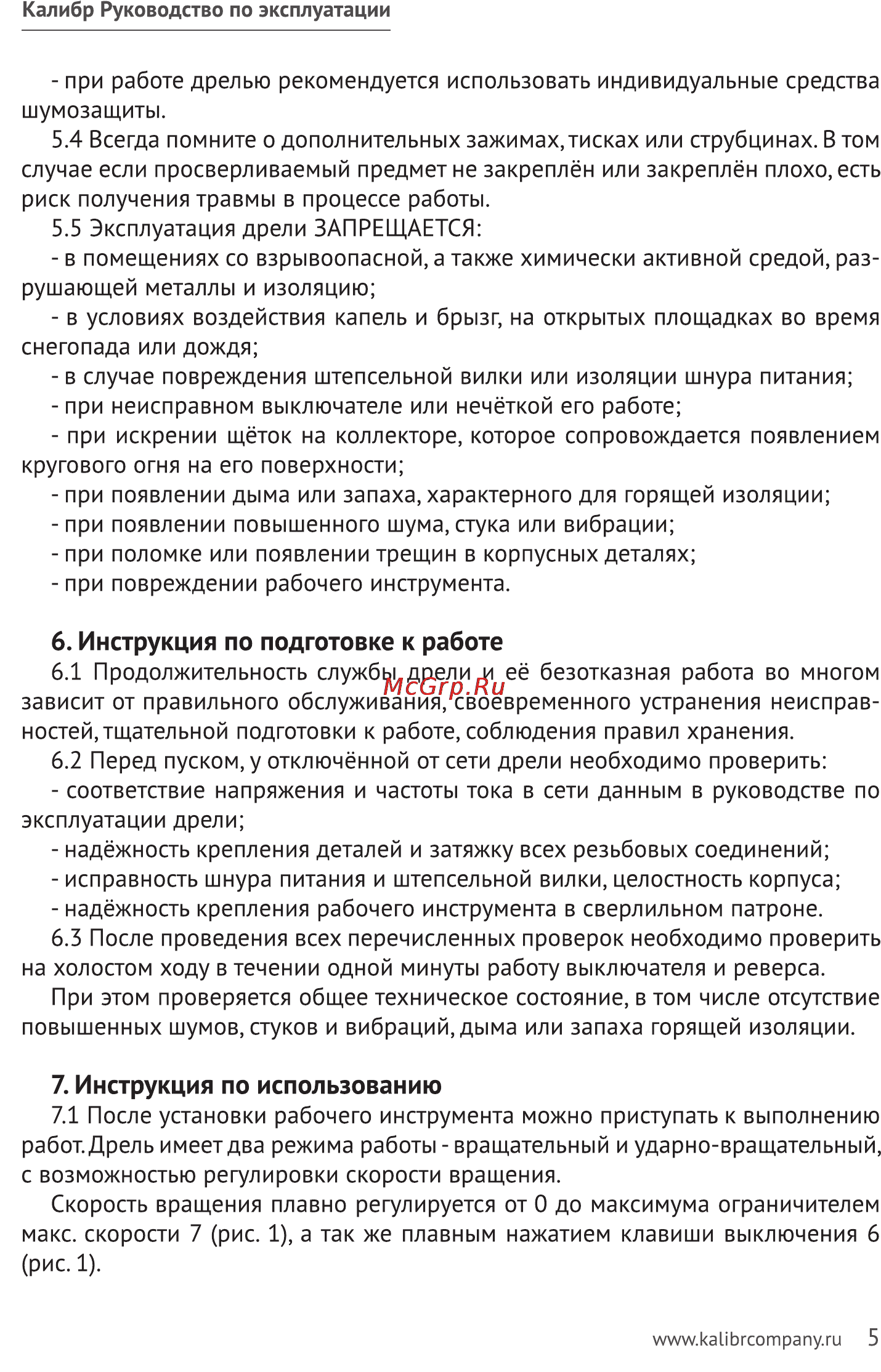 Калибр ДЭМР- 820ЕРУ+ [5/11] Инструкция по подготовке к работе