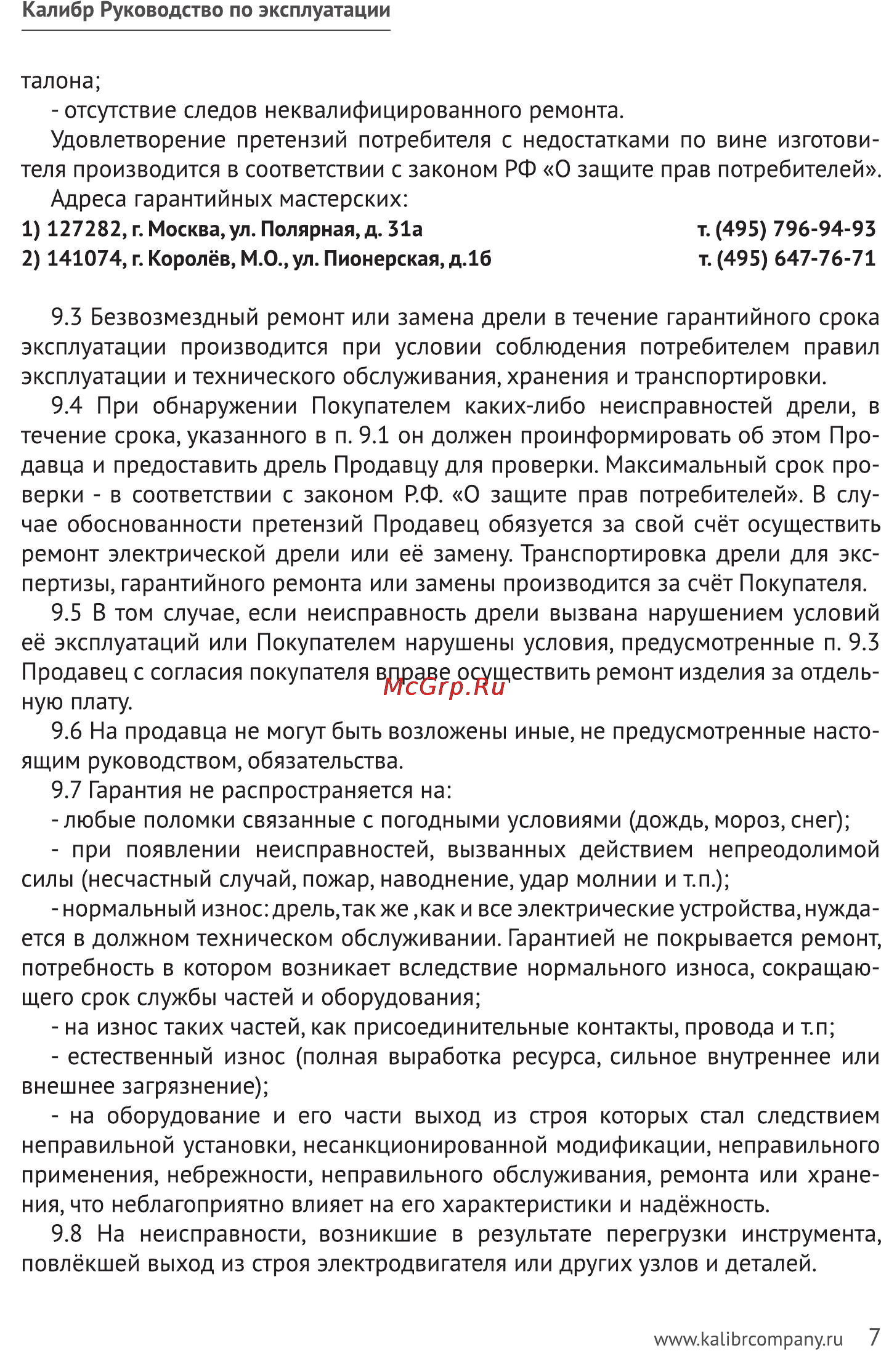 Калибр ДЭМР- 820ЕРУ+ Руководство по эксплуатации онлайн [7/11] 122433