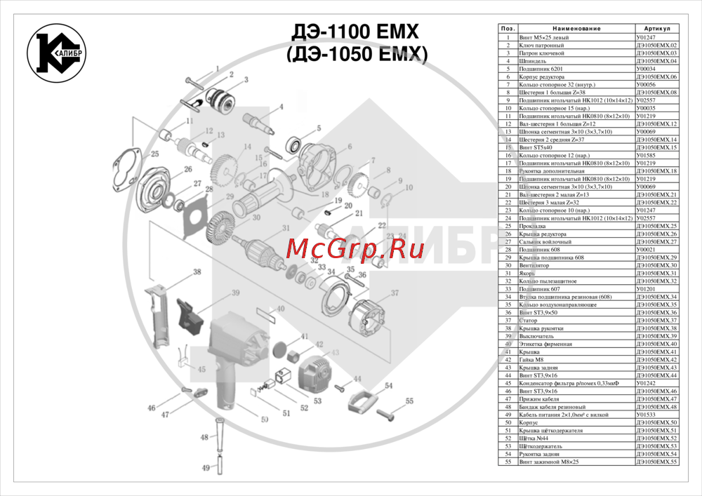 Калибр ДЭ-1100ЕМХ Сборочный чертёж