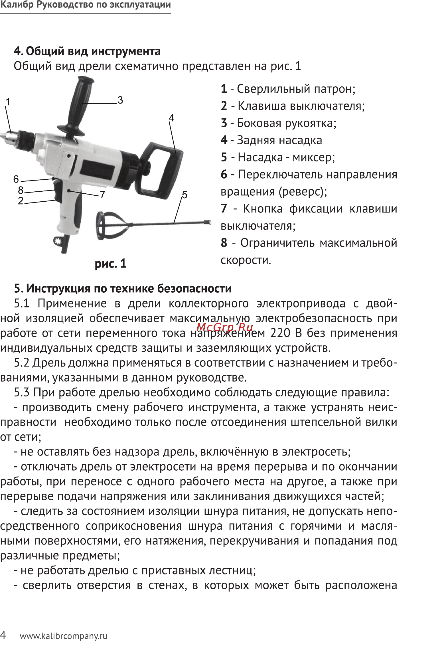 Калибр ДЭ-1100ЕМХ Руководство по эксплуатации онлайн [4/11] 122435